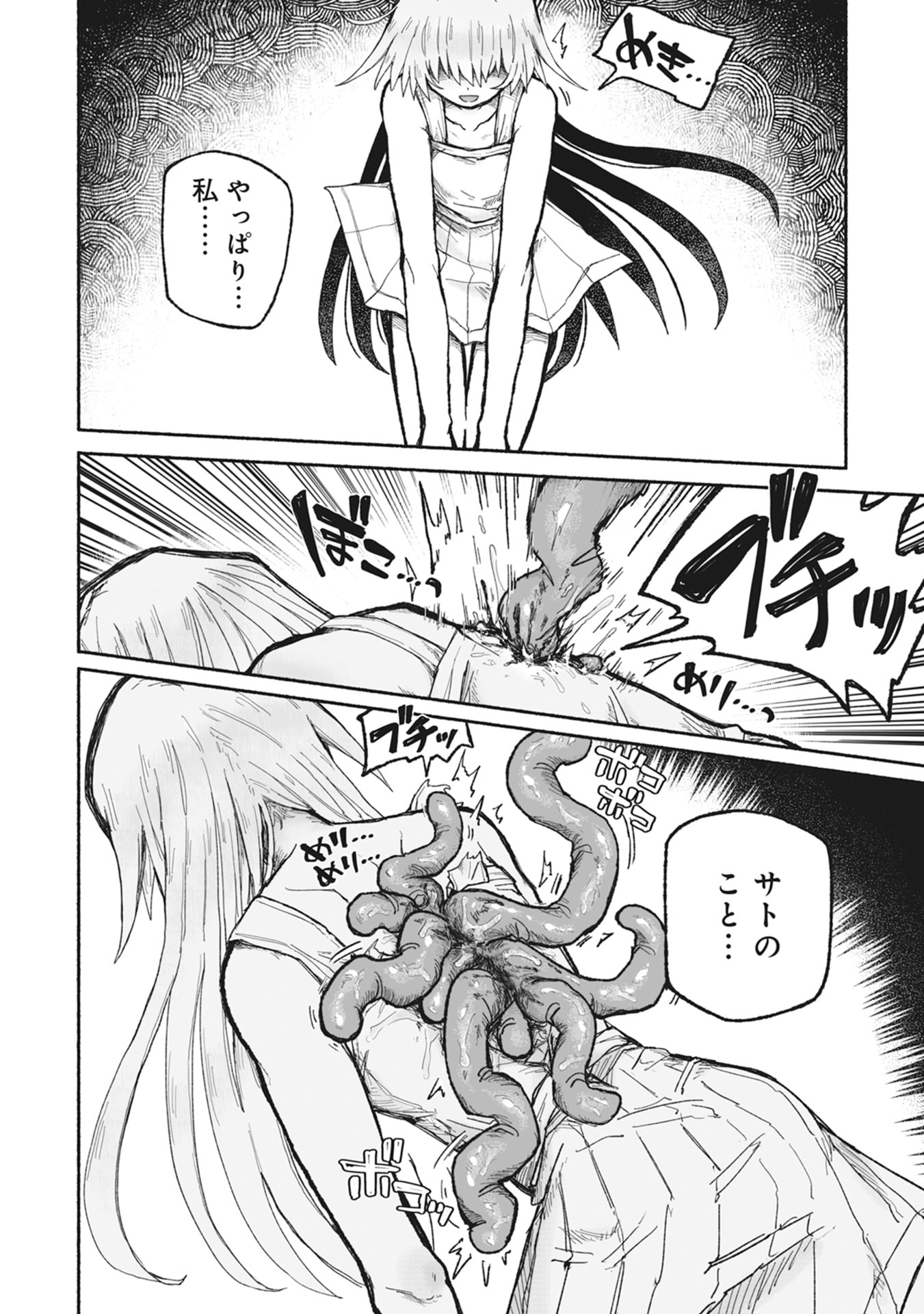SHOKU SHOKU KOIKOI Chap 1 - Pic 44