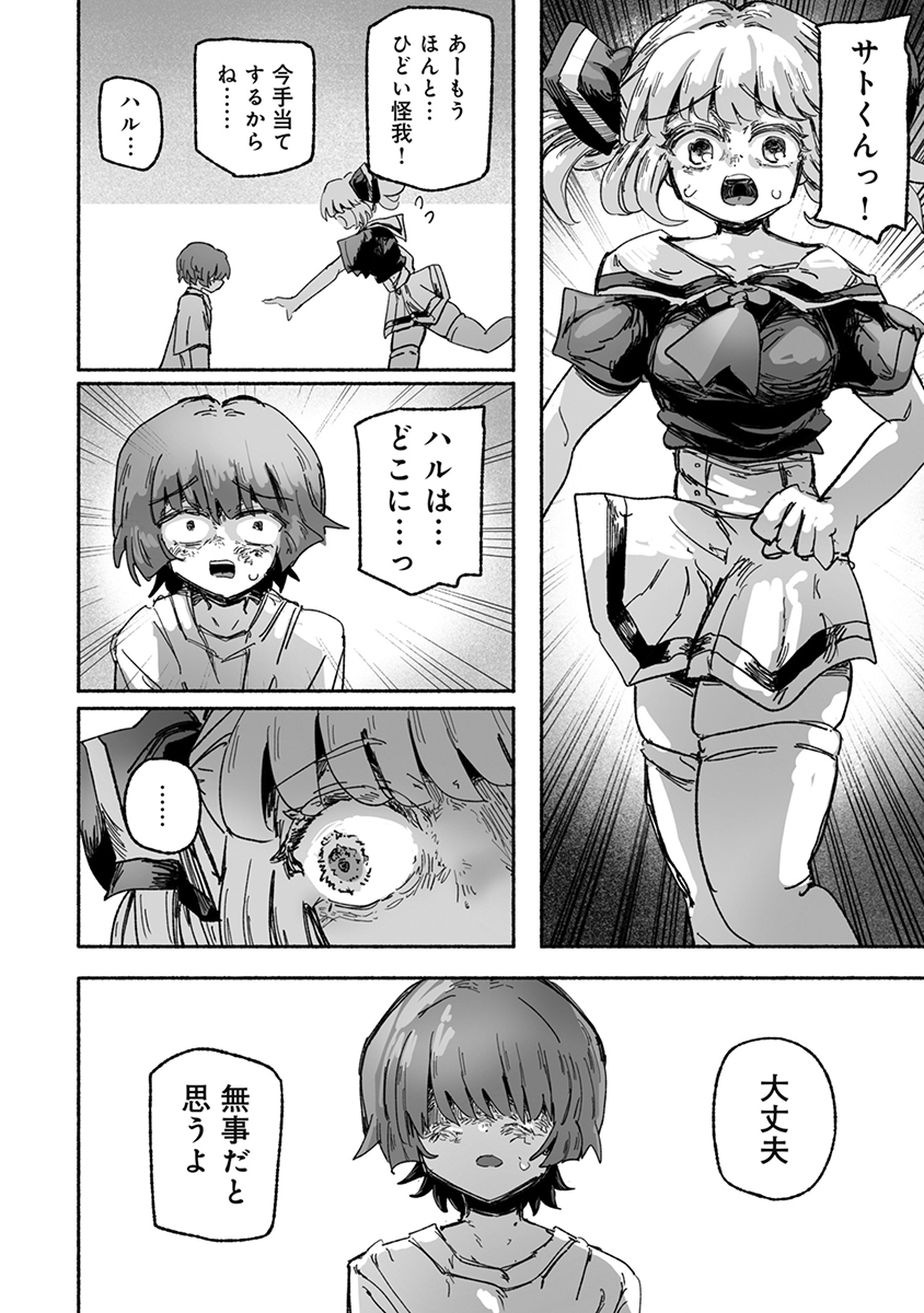 SHOKU SHOKU KOIKOI Chap 7 - Pic 20