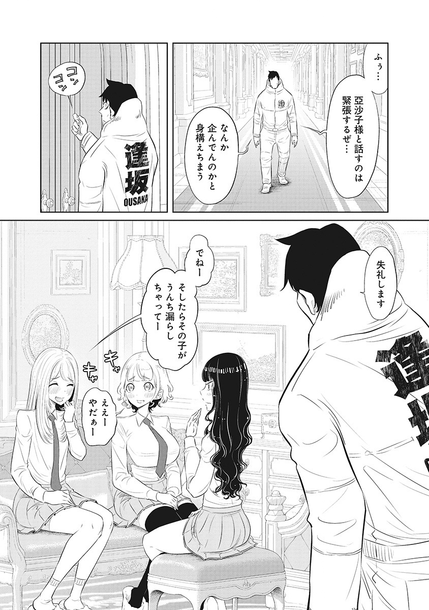 DODODODO! Chap 11 - Pic 19