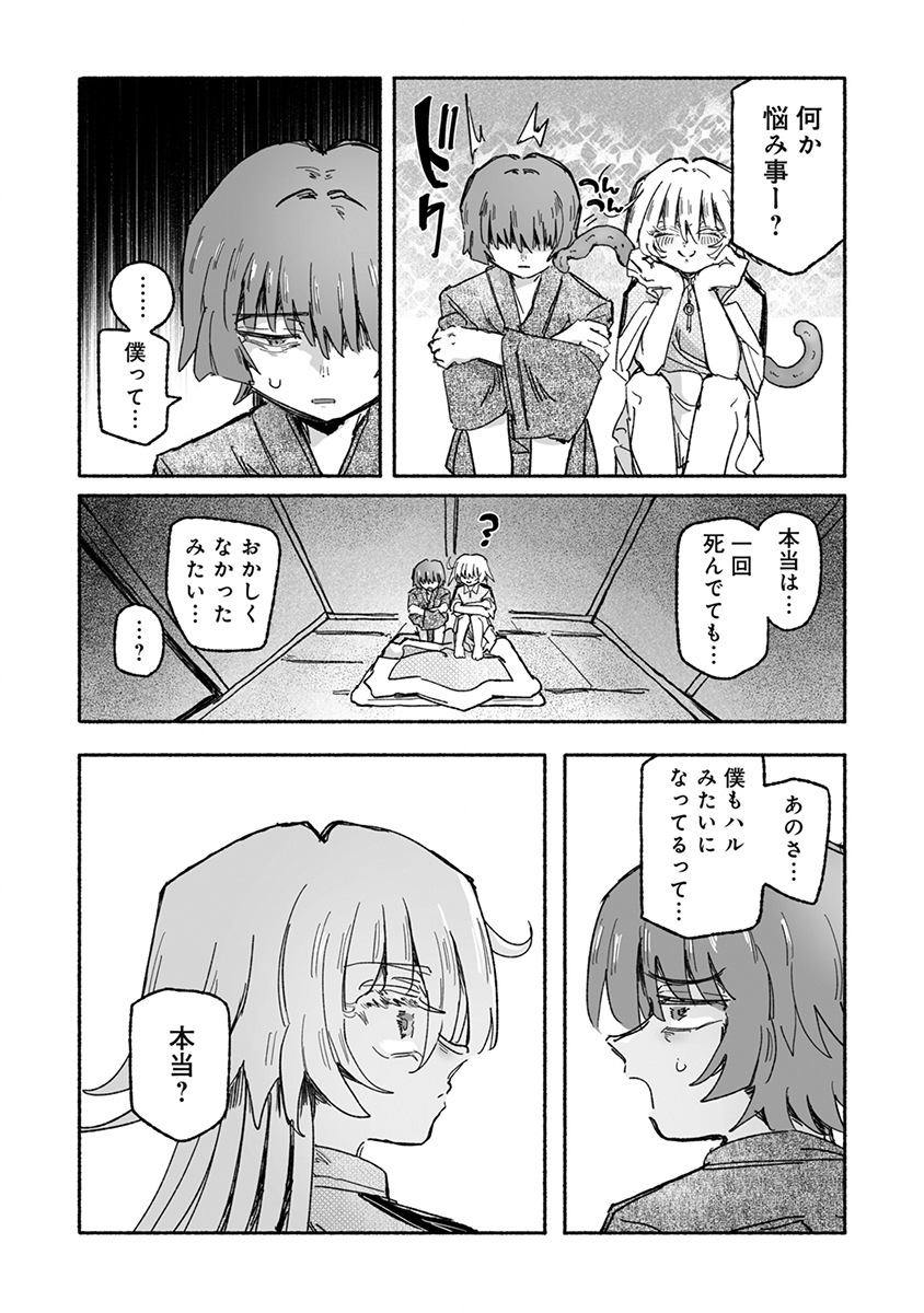 SHOKU SHOKU KOIKOI Chap 9 - Pic 8