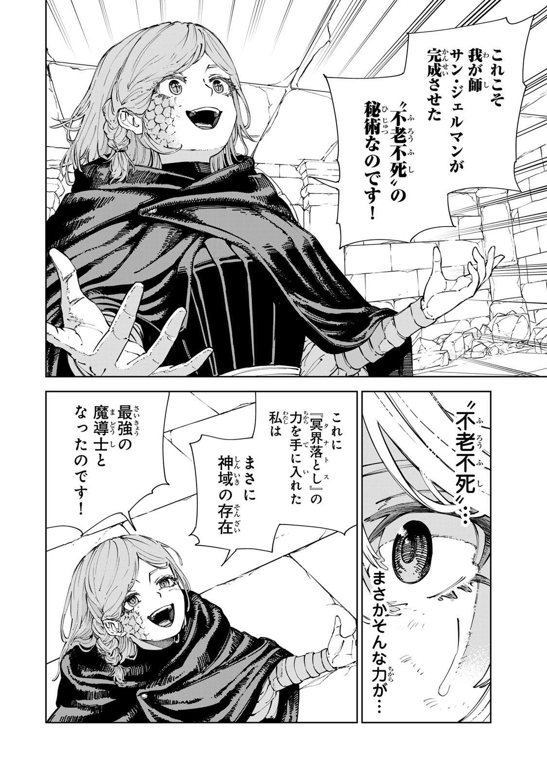 GEMU KAISHI MAE NI SHINU MOBU AKUYAKU OJI NI TENSEI SHITA ORE ~OSHI HIROIN NO IMOTO TO SHIAWASE NI NARU TAME NI SAIJAKU MAHO [YAMIJIN] O KAJONA DORYOKU DE KIWAMENUITARA, SAIKYO NO BUKKOWARE SEINO TO KASHITEITA KEN~ Chap 16 - Pic 10