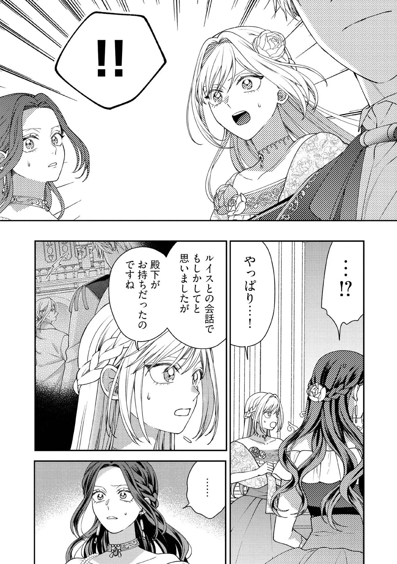 BYOUJAKU NA AKUYAKU REIJOU DESU GA, KONYAKUSHA GA KAHOGO SUGITE NIGEDASHITAI (WATASHITACHI KENEN NO NAKA DESHITA YO NE!?) Chap 36.3 - Pic 1