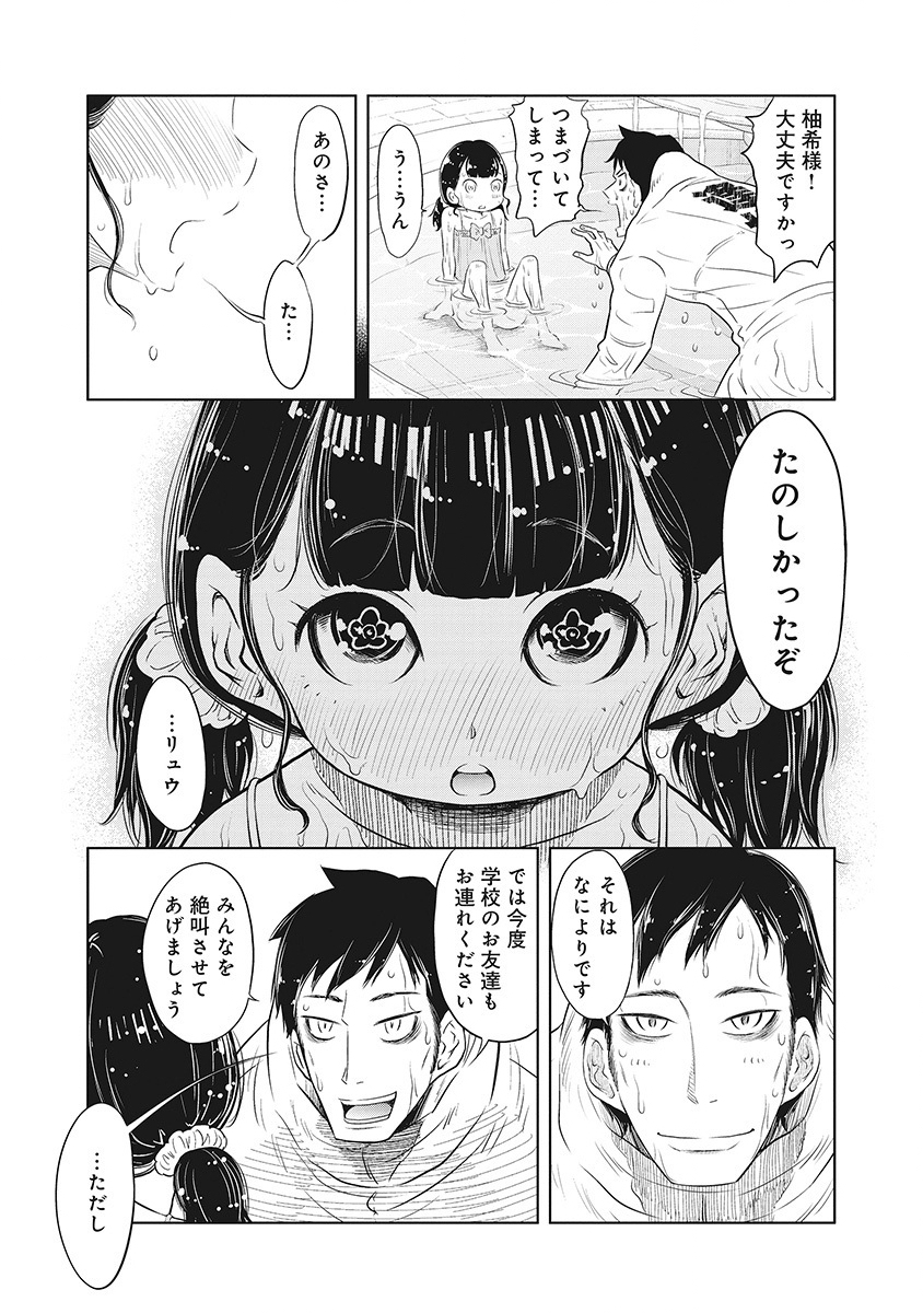 DODODODO! Chap 7 - Pic 21