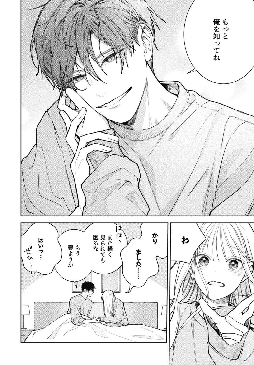 HANAYOME WA VEIL NO SHITA DE FUKUSHUU WO CHIKAU Chap 5 - Pic 10