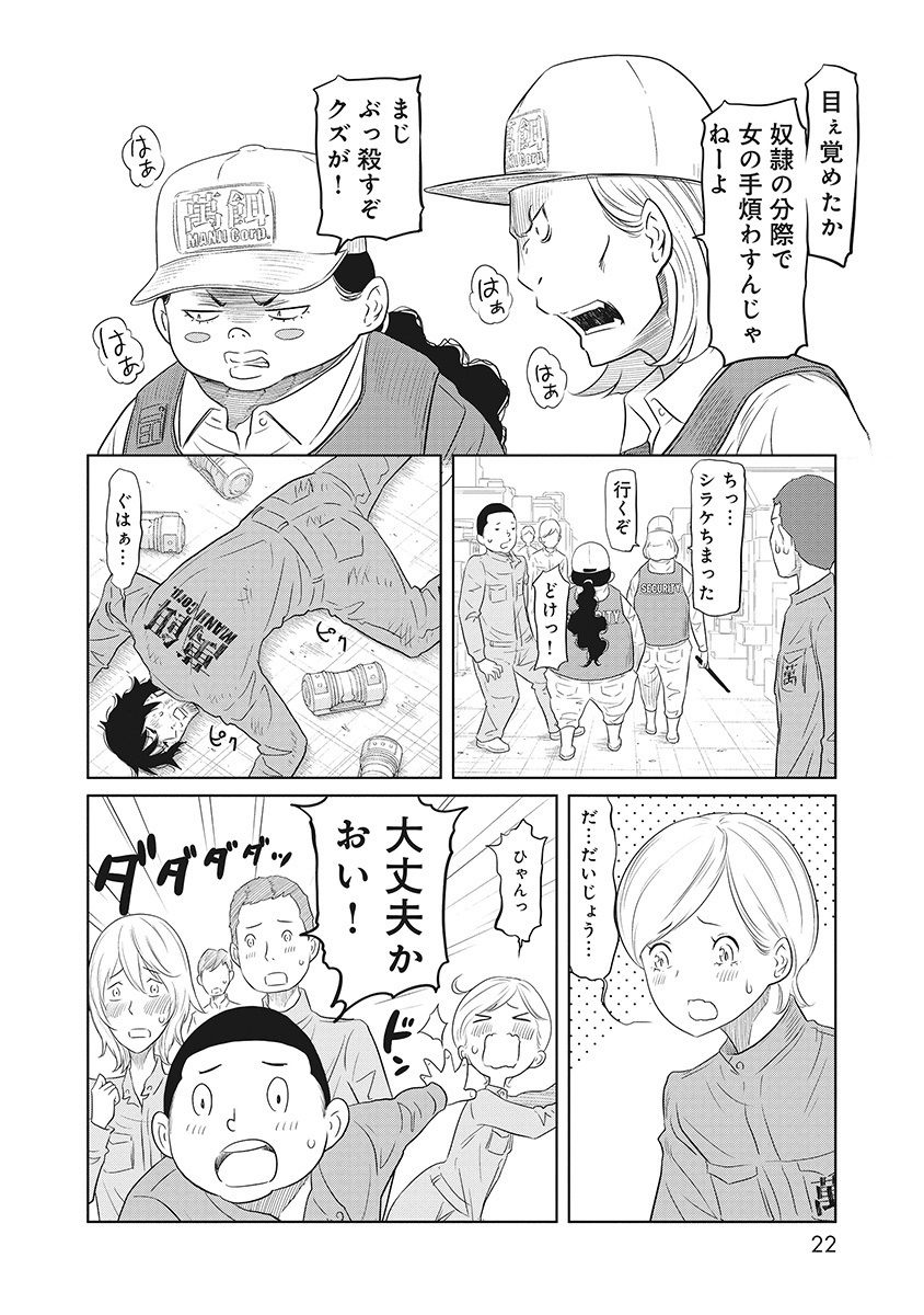 DODODODO! Chap 1 - Pic 18