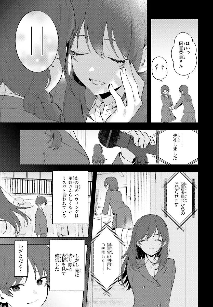 SORE WA, FURITSUMORU YUKI NO YOUNA Chap 1 - Pic 13