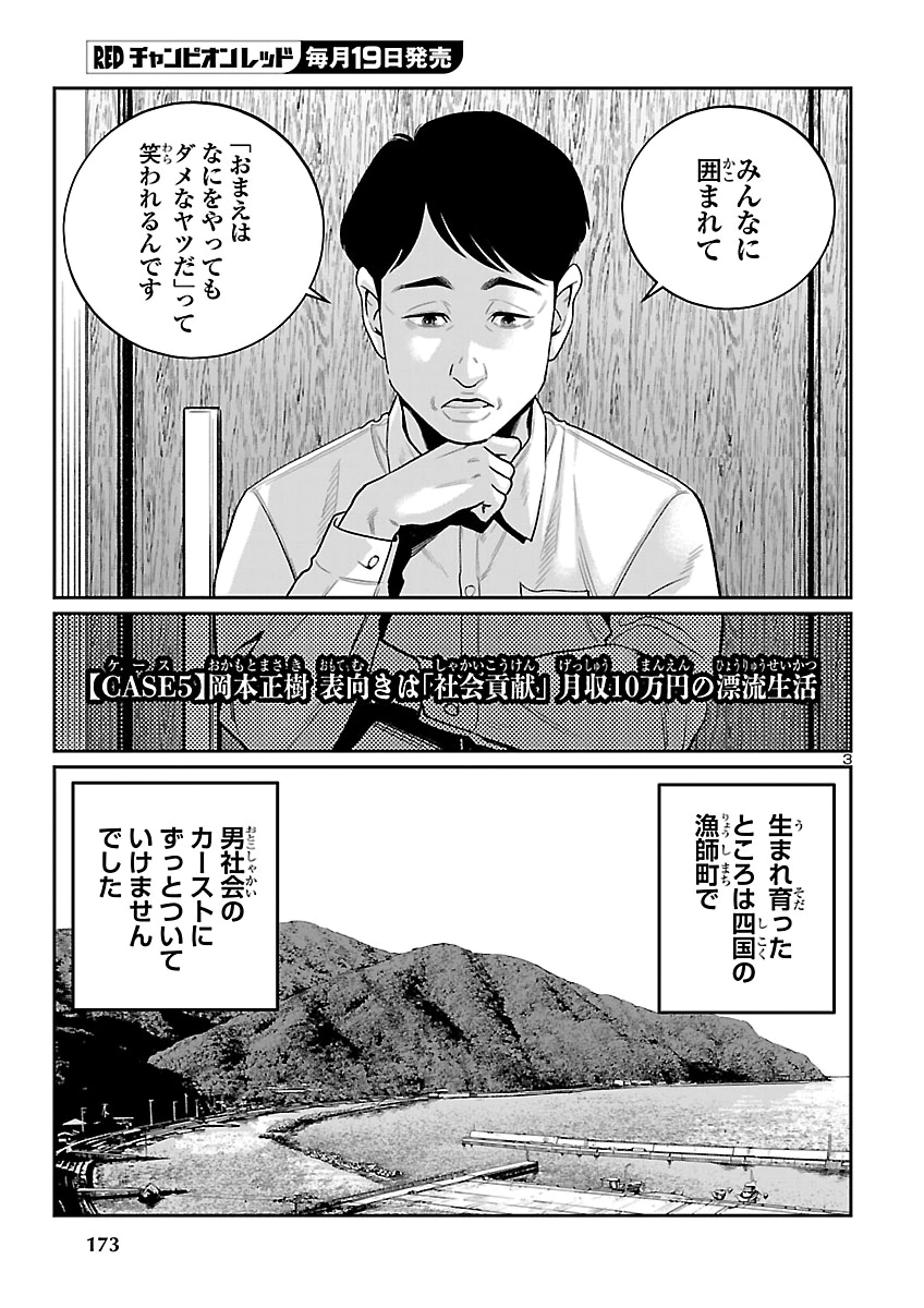 KOGAKUREKI NAMMIN Chap 14 - Pic 4