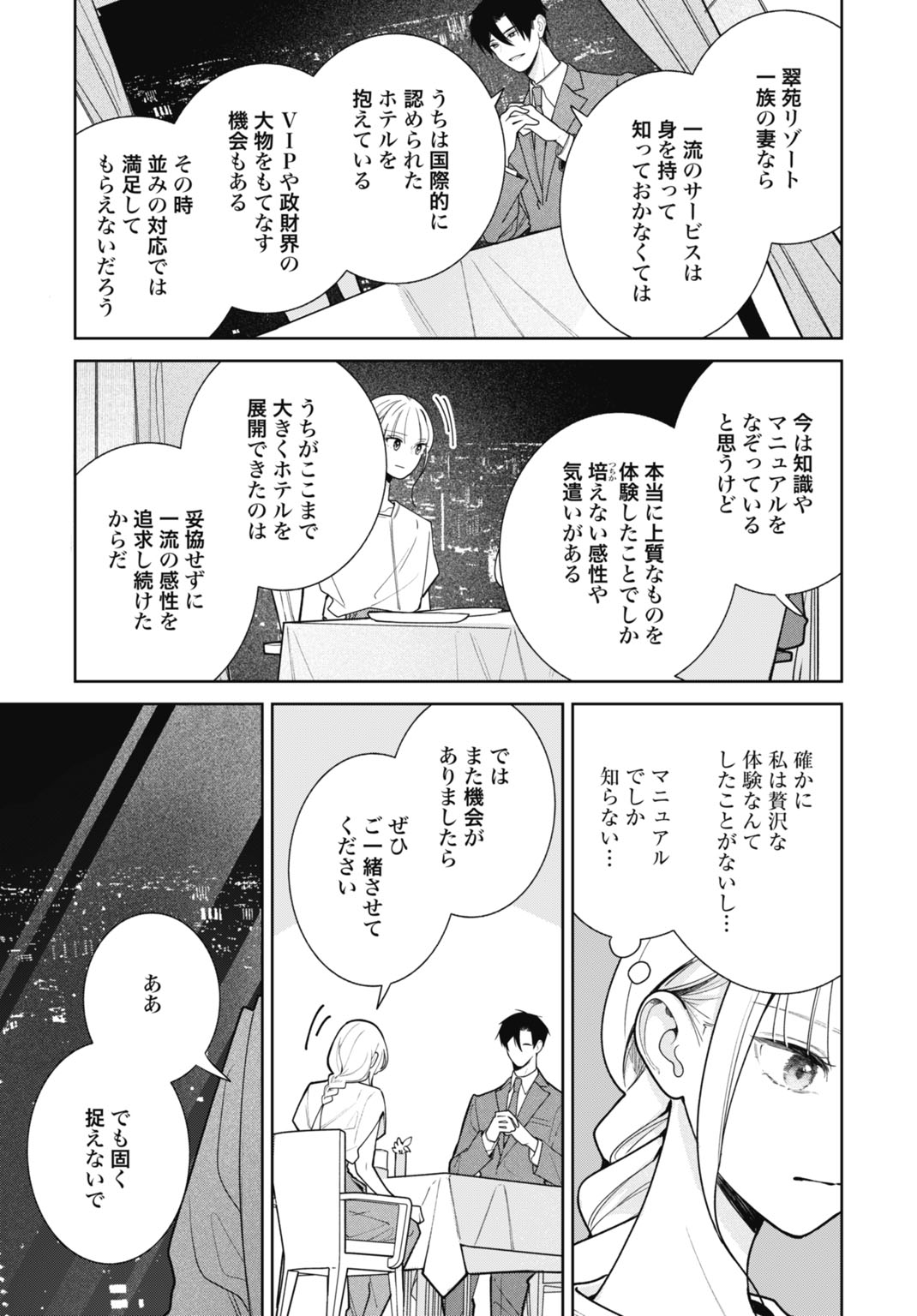 HANAYOME WA VEIL NO SHITA DE FUKUSHUU WO CHIKAU Chap 3 - Pic 19