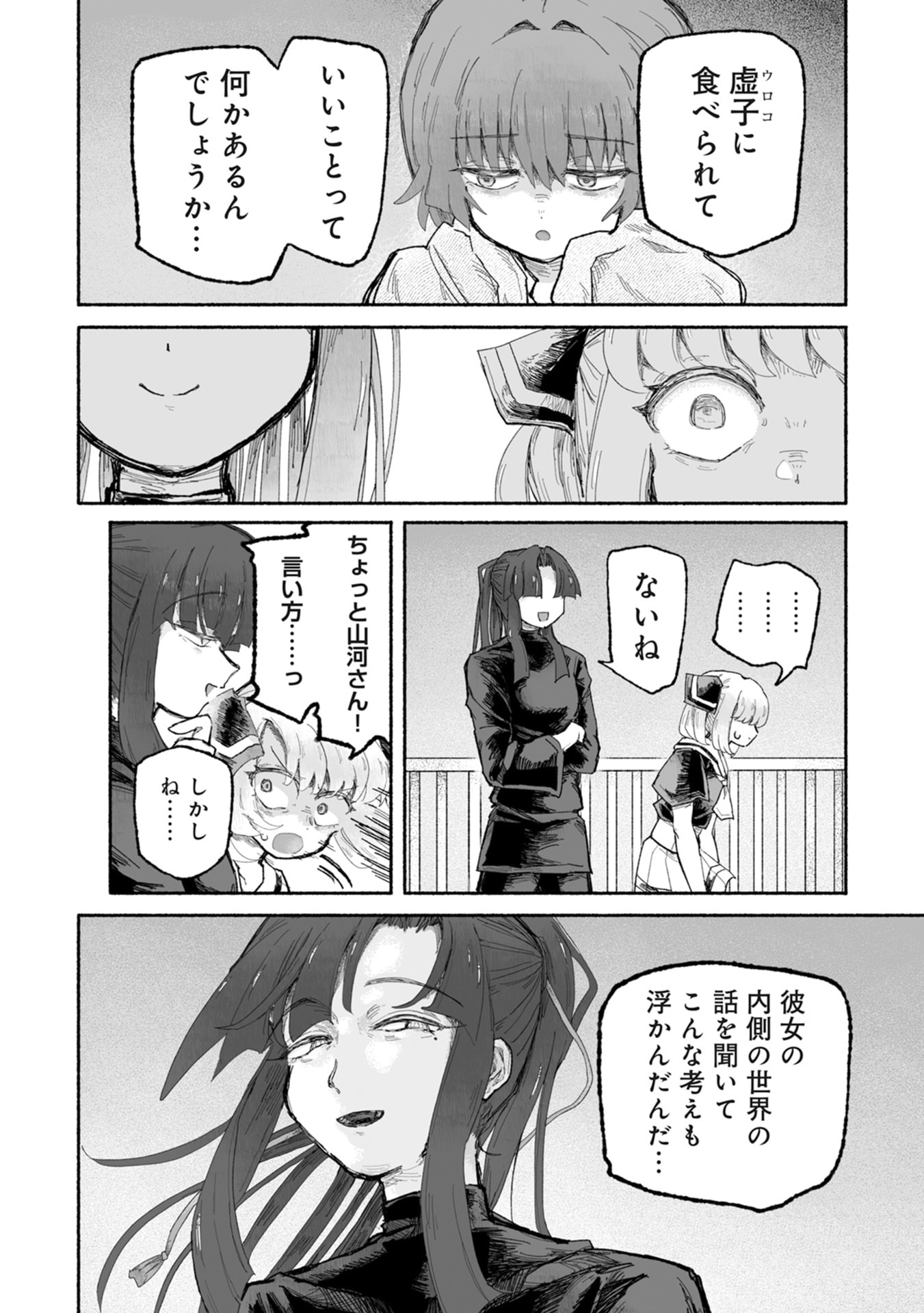 SHOKU SHOKU KOIKOI Chap 3 - Pic 26
