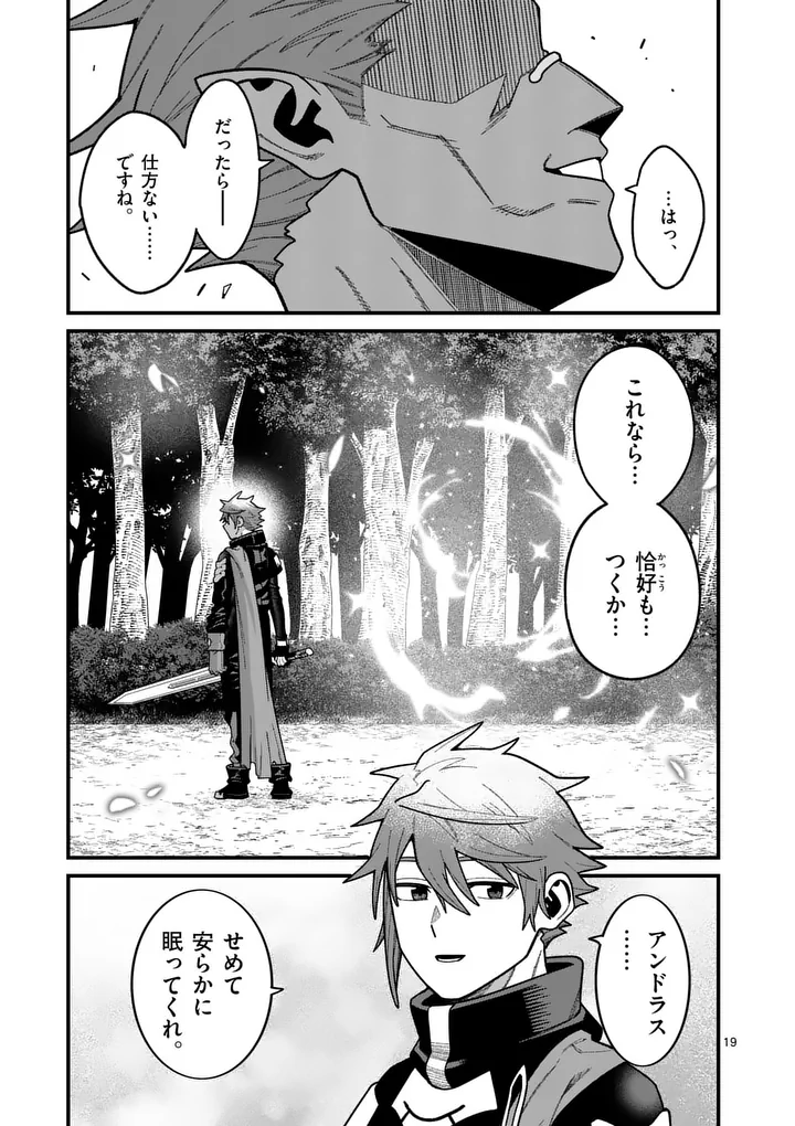 POWER-HARA GENKAI YUUSHA, MAOUGUN KARA KOUTAIGUU DE SCOUT SARERU - YUUSHA RANKING 1-I NA NO NI TEDORI GA GOMI SUGITE SEIKATSU DEKIMASEN Chap 65 - Pic 19