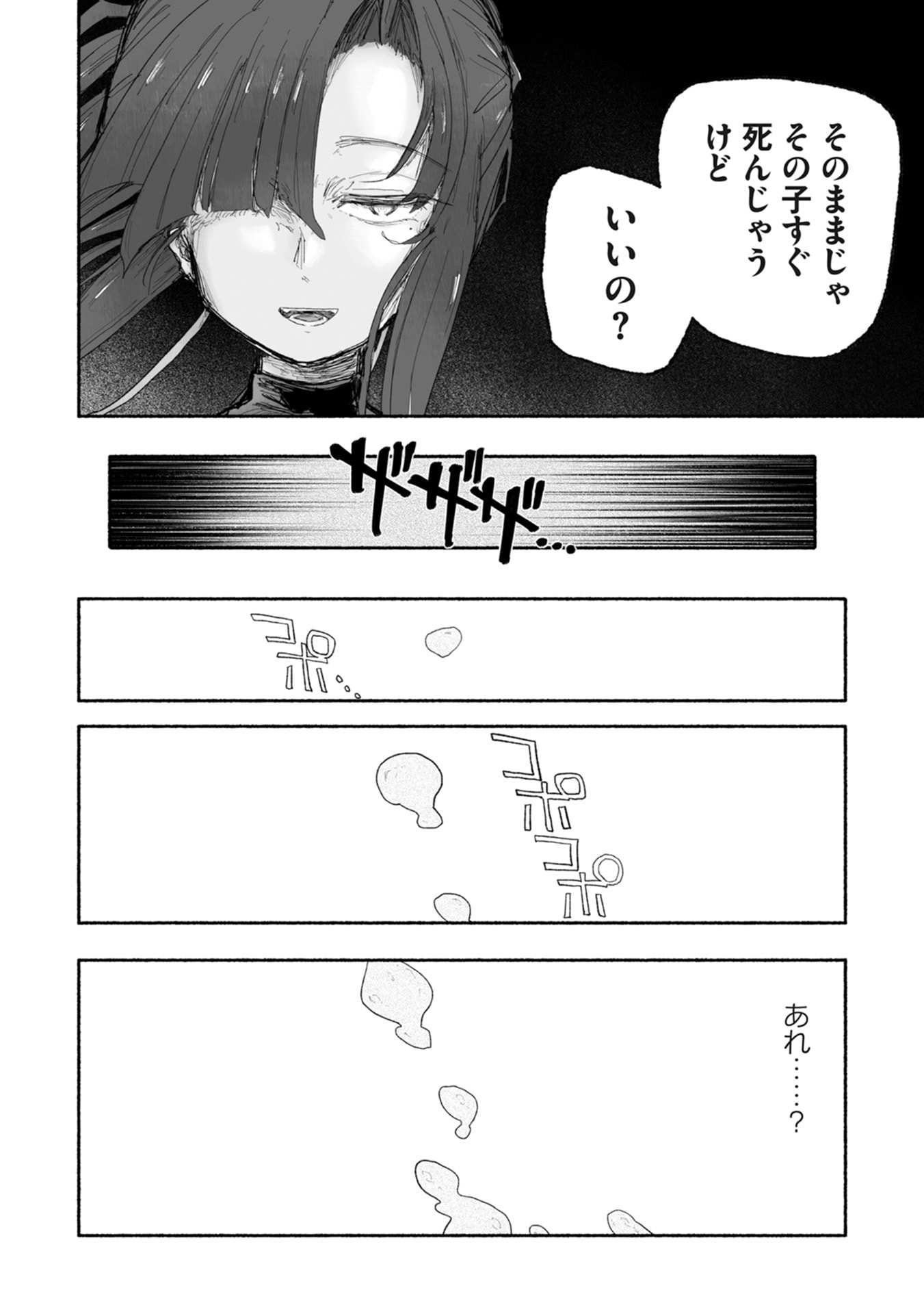 SHOKU SHOKU KOIKOI Chap 2 - Pic 6