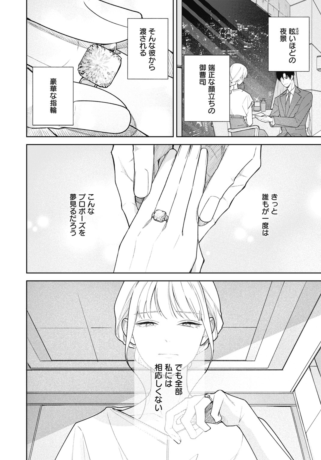 HANAYOME WA VEIL NO SHITA DE FUKUSHUU WO CHIKAU Chap 1 - Pic 2