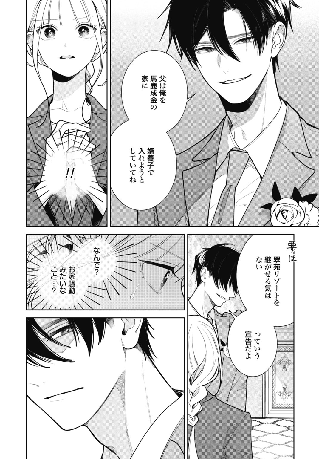 HANAYOME WA VEIL NO SHITA DE FUKUSHUU WO CHIKAU Chap 3 - Pic 8