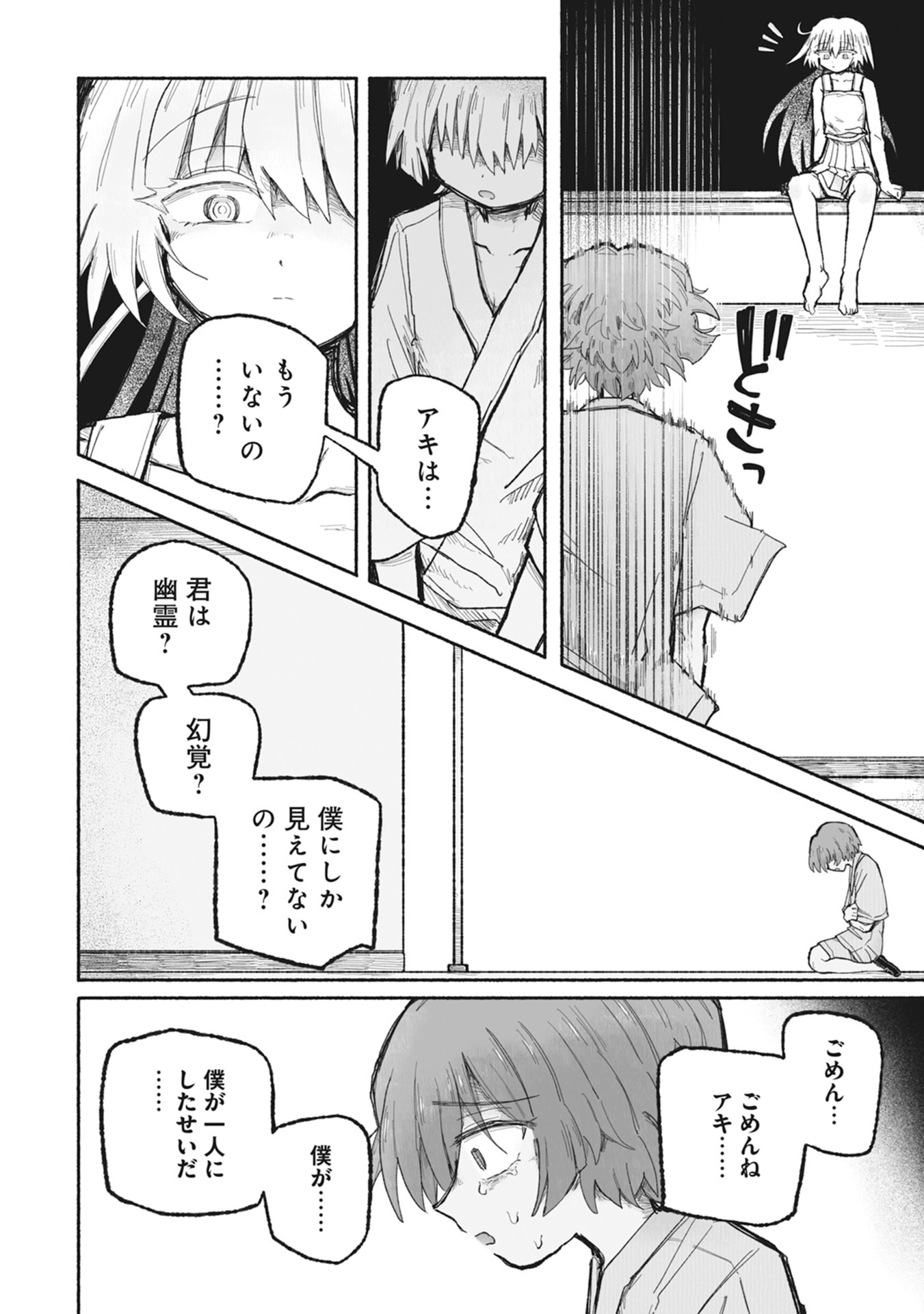 SHOKU SHOKU KOIKOI Chap 1 - Pic 42