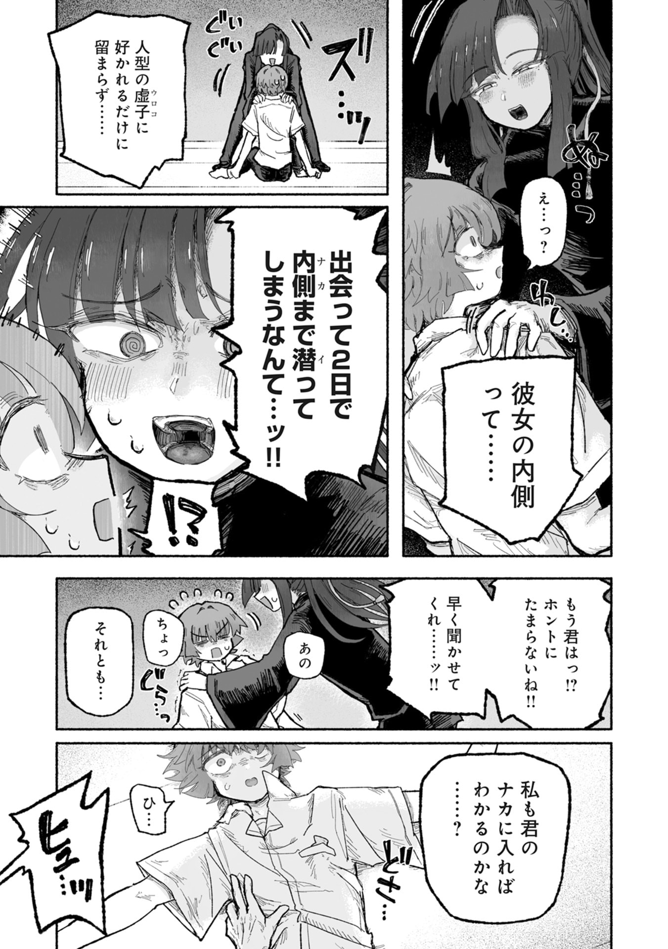 SHOKU SHOKU KOIKOI Chap 3 - Pic 21