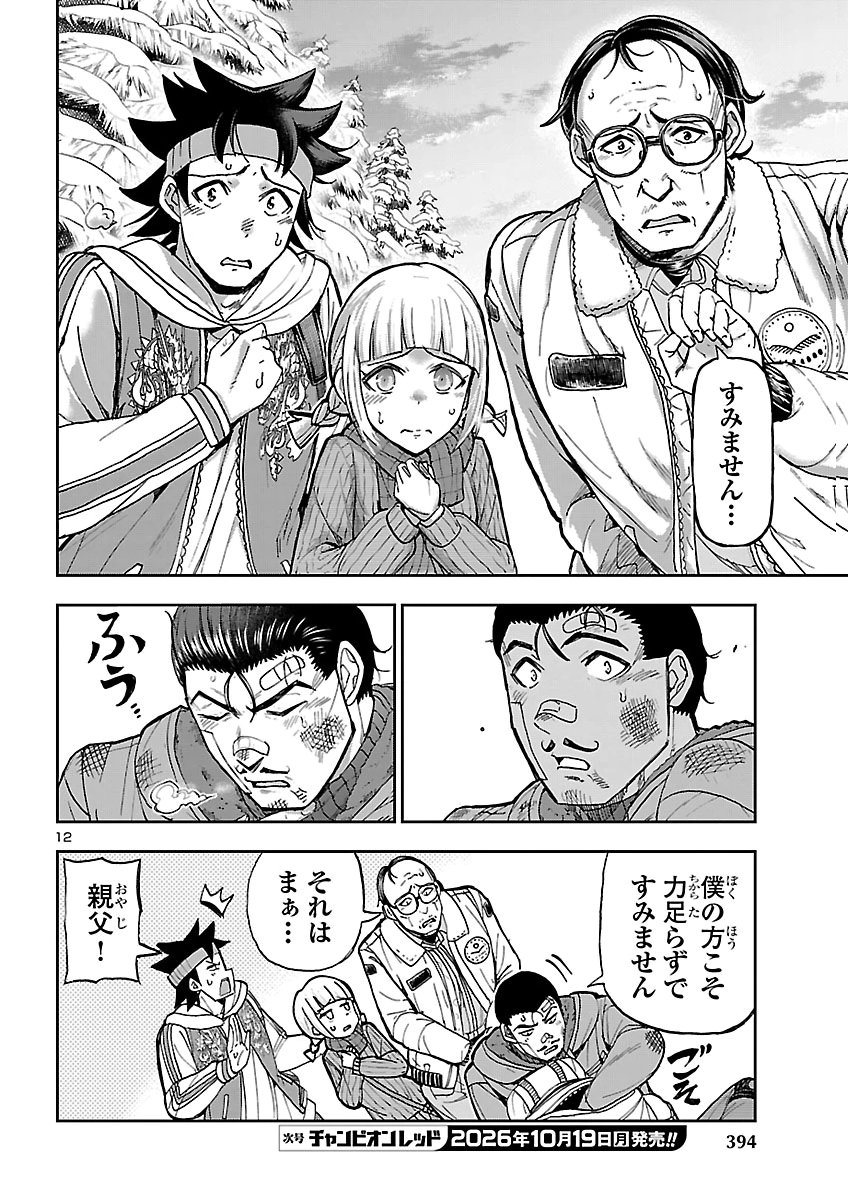 TODOROKI DAIMARU NO KIKAI TAIKEN-DAN Chap 19 - Pic 12