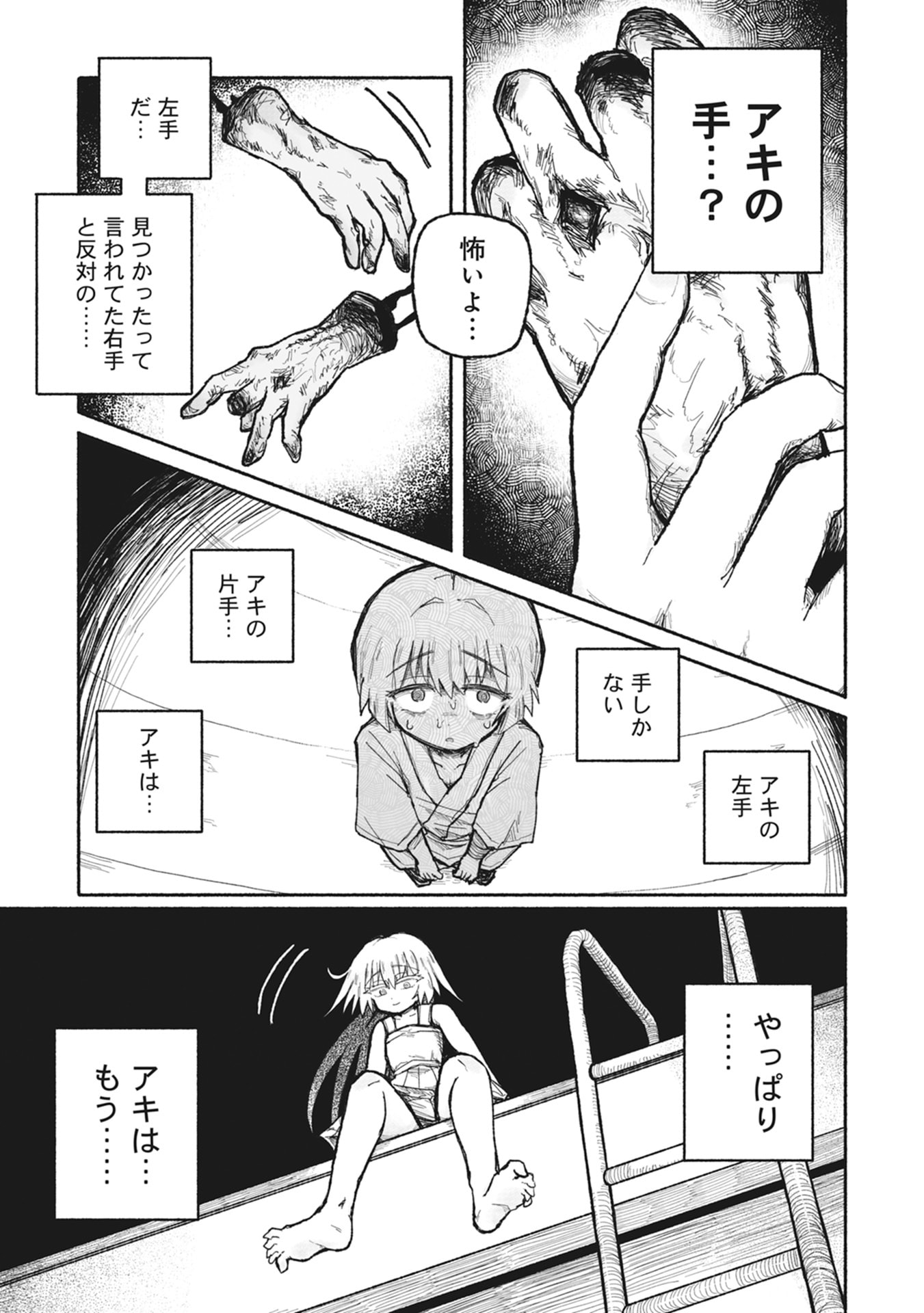 SHOKU SHOKU KOIKOI Chap 1 - Pic 41