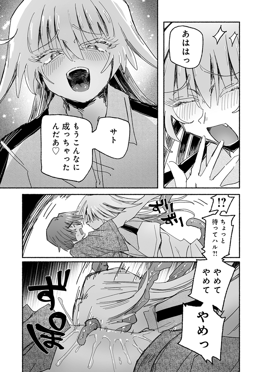 SHOKU SHOKU KOIKOI Chap 9 - Pic 19