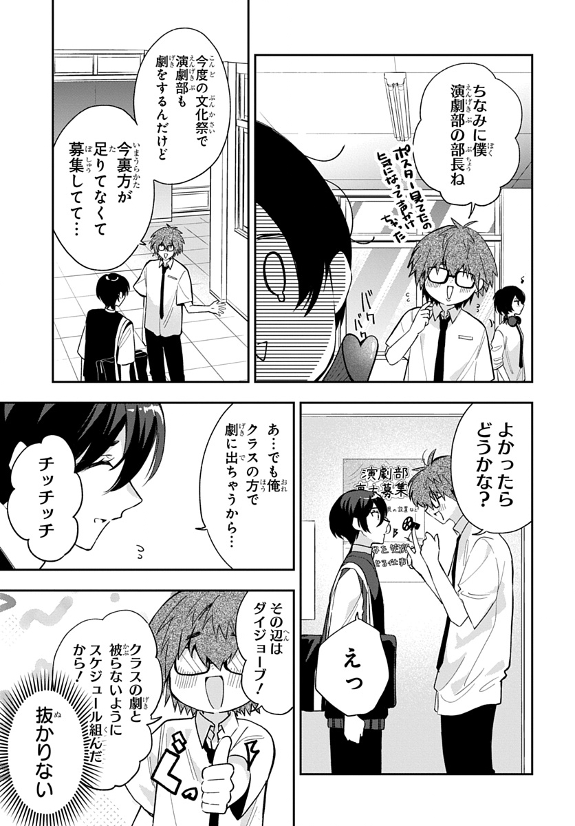 OSORAKU KANOJO WA ORE NO ANIKI WO NERATTERU Chap 36 - Pic 19