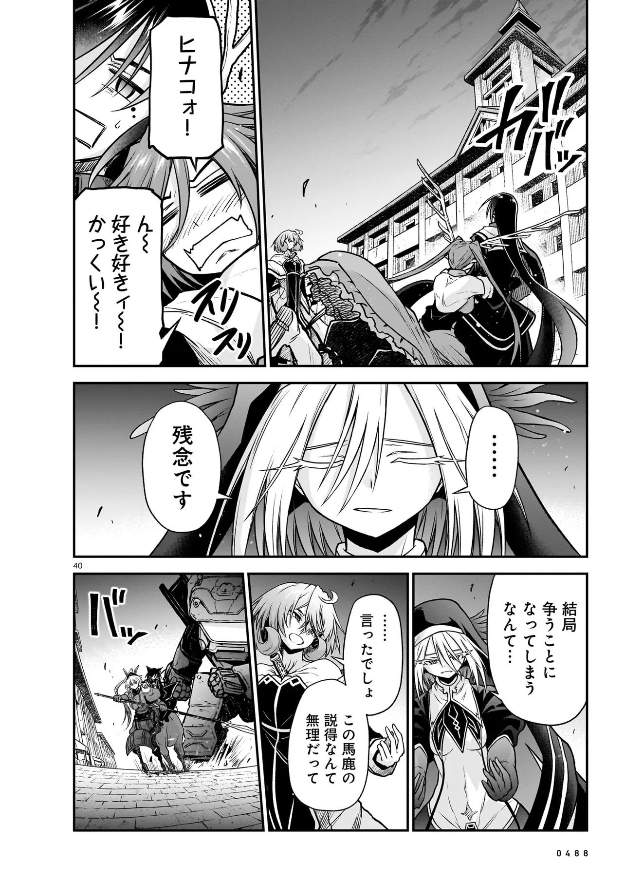 ONEE-SAMA TO KYOJIN Chap 32.2 - Pic 15