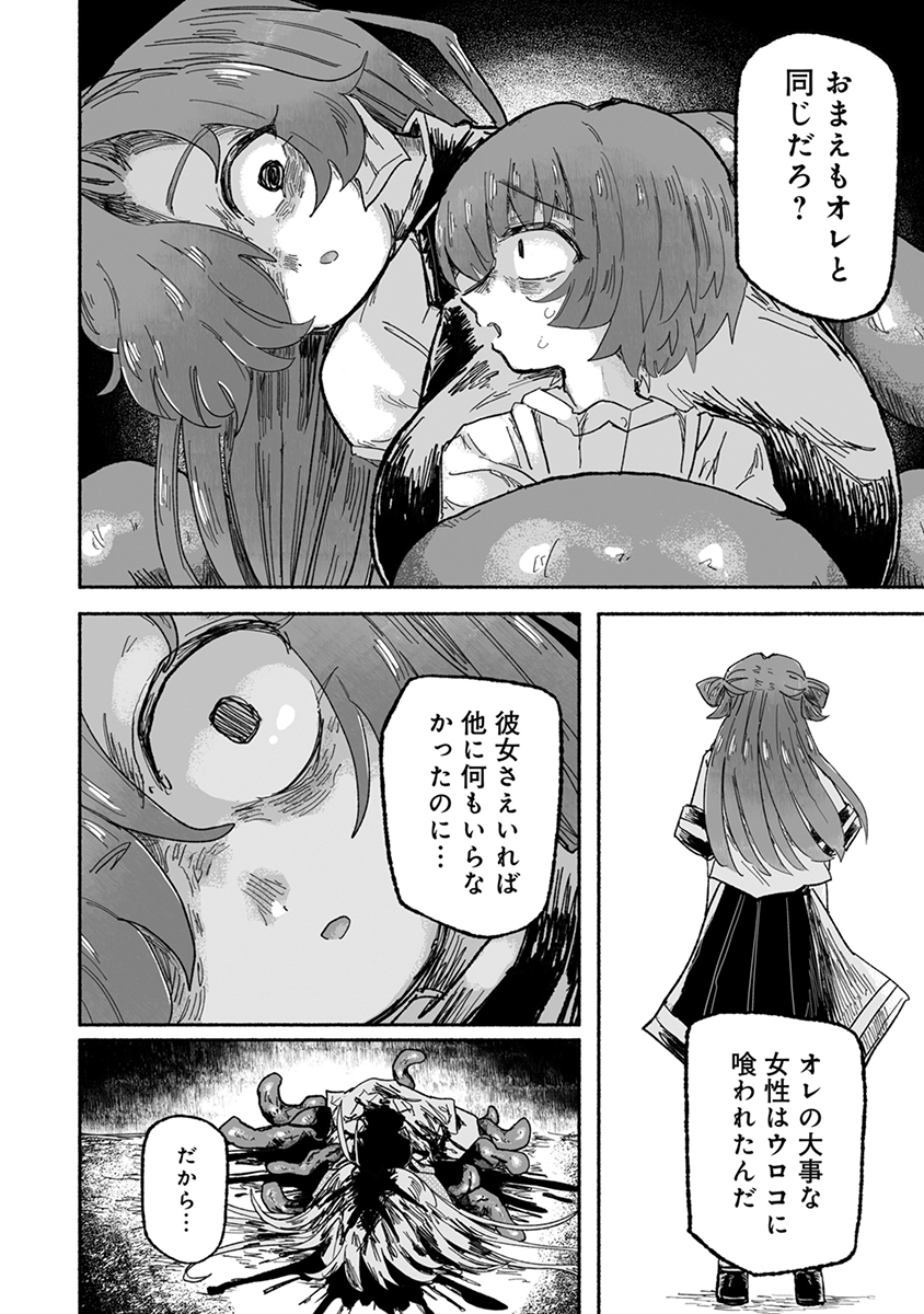 SHOKU SHOKU KOIKOI Chap 5 - Pic 20