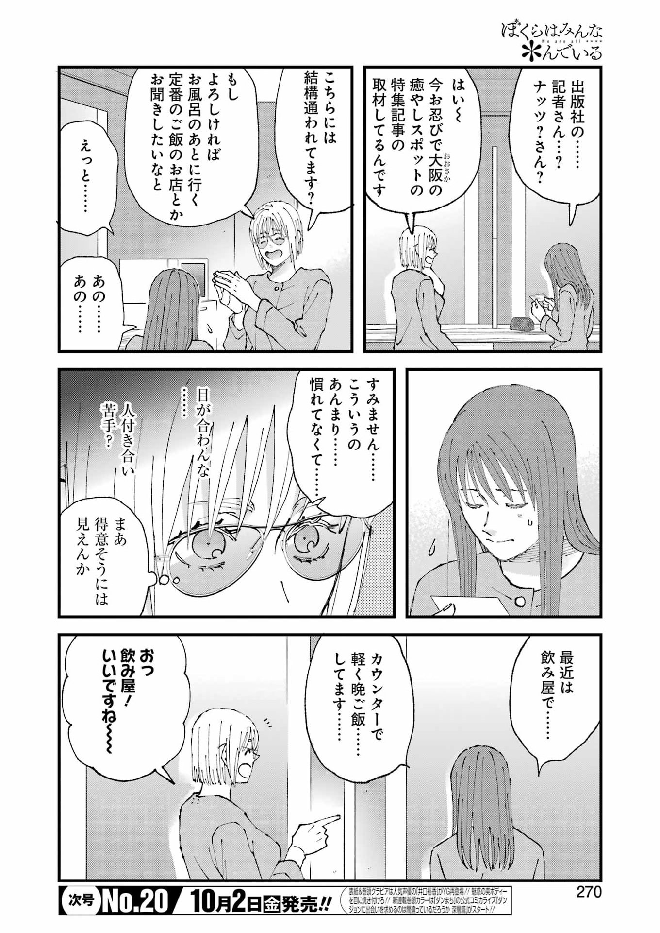WE ARE ALL Chap 38 - Pic 4