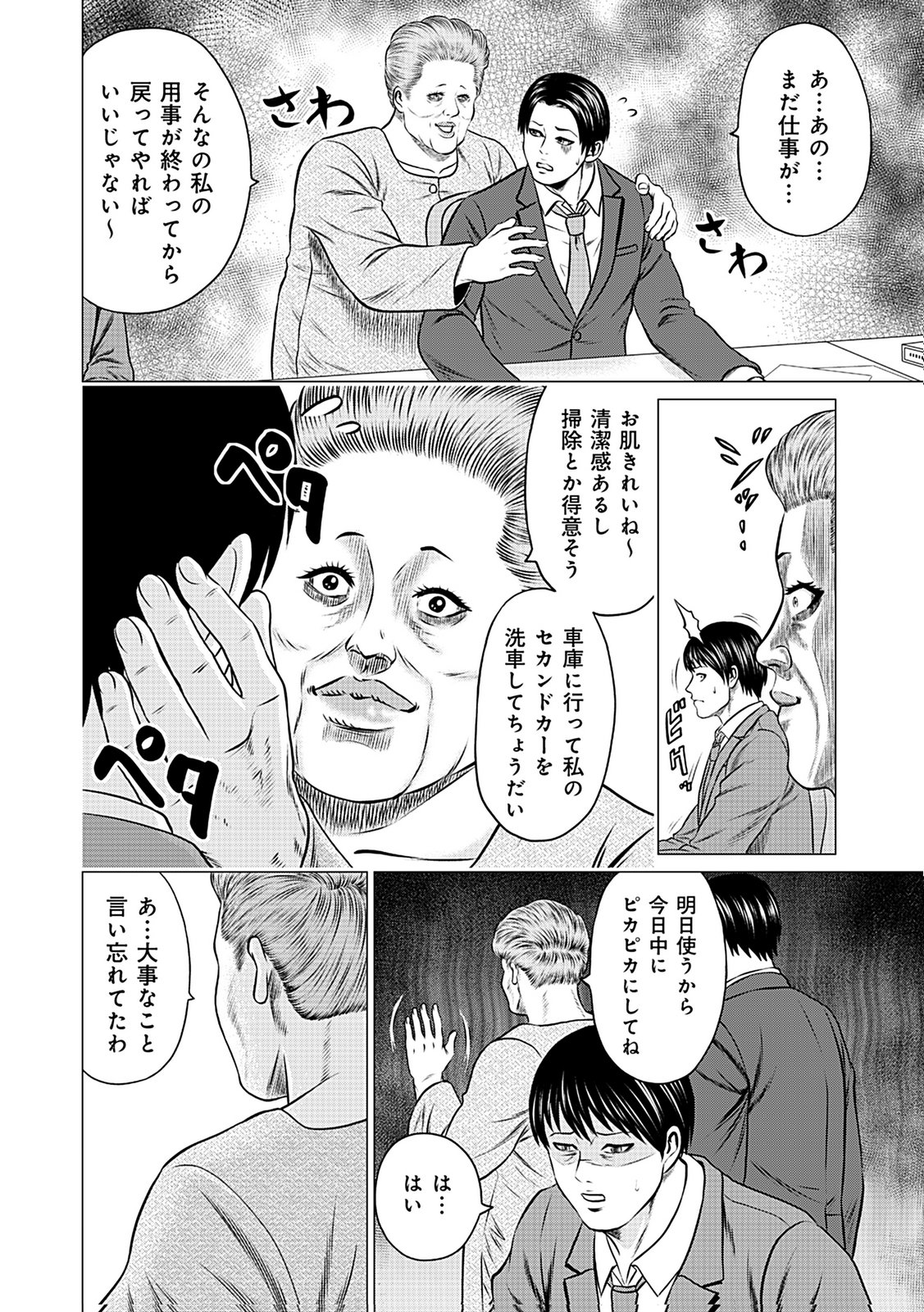 KAISHOKU DAIKOU Chap 9 - Pic 2
