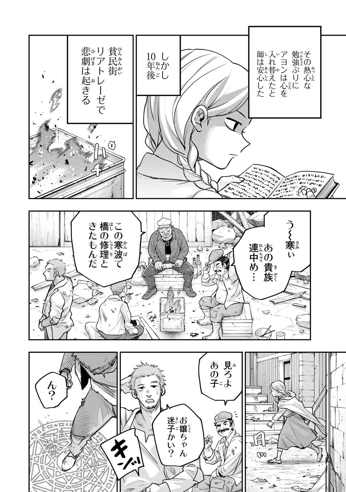A COURT MAGICIAN, WHO WAS FOCUSED ON SUPPORTIVE MAGIC BECAUSE HIS ALLIES WERE TOO WEAK, AIMS TO BECOME THE STRONGEST AFTER BEING BANISHED Chap 213 - Pic 2