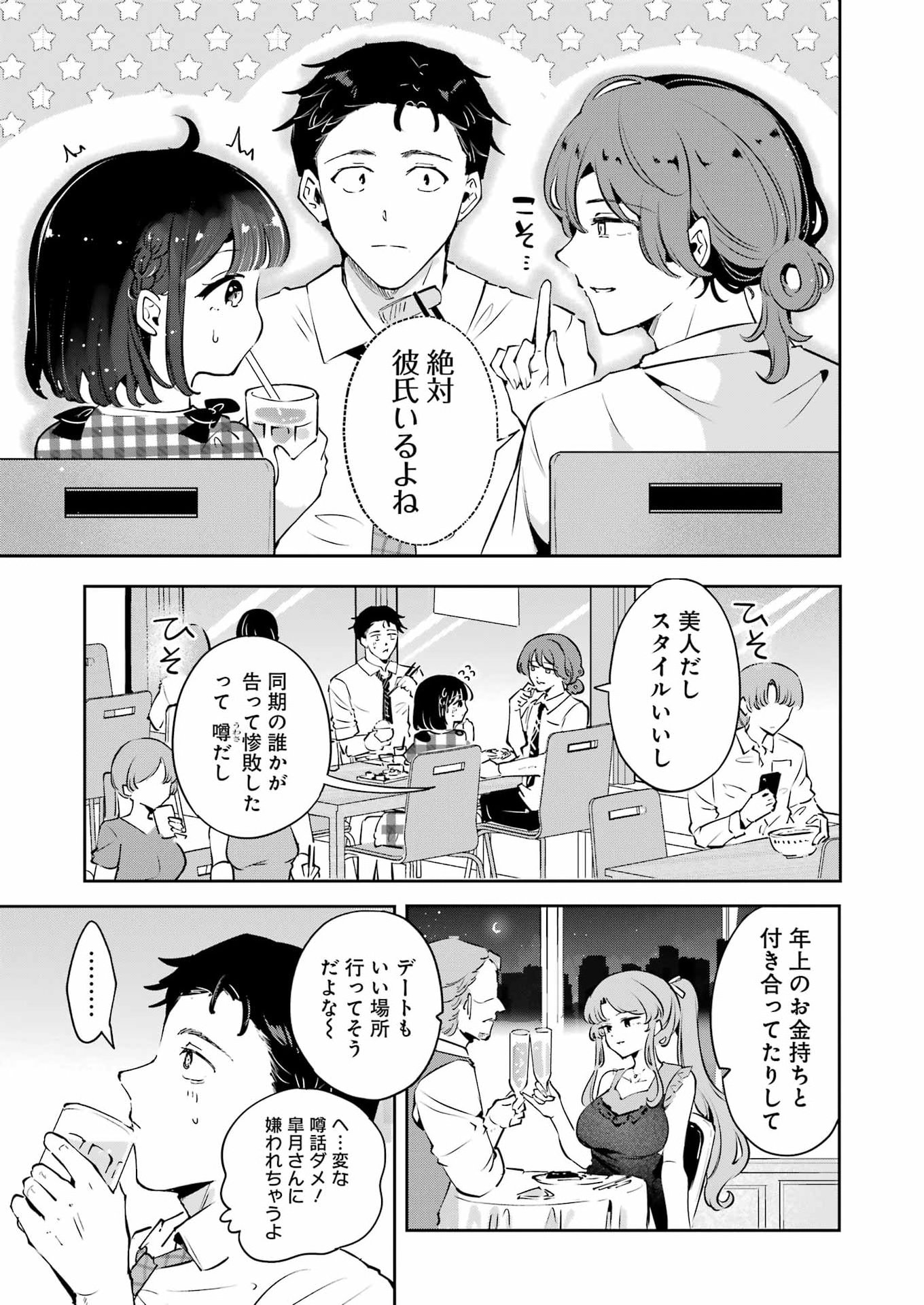 SHŪDEN SUGITARA NANI SHITE ASOBU? Chap 4 - Pic 3
