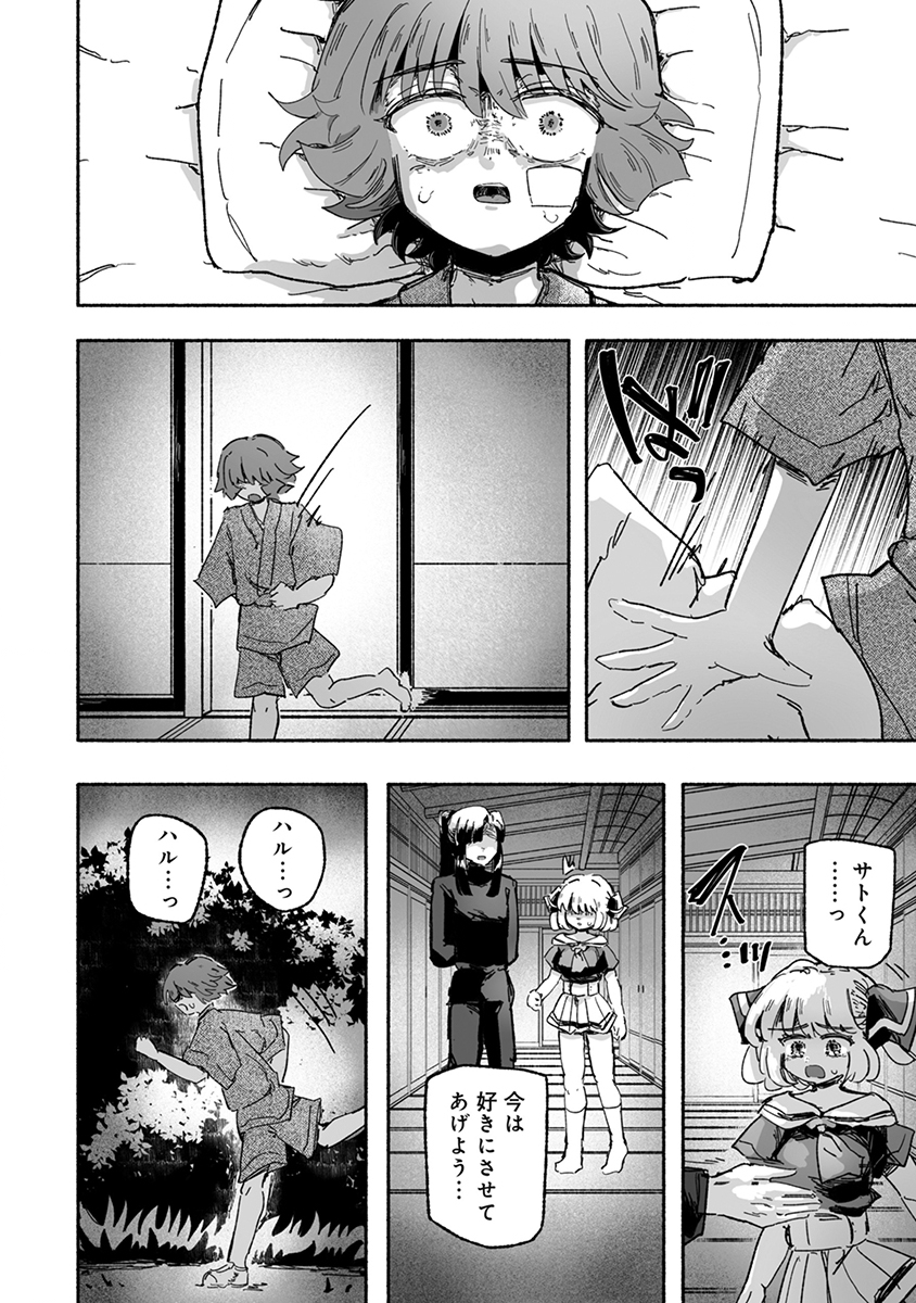 SHOKU SHOKU KOIKOI Chap 7 - Pic 22