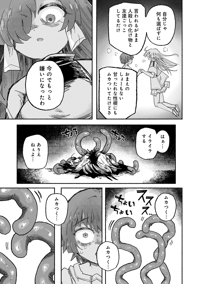 SHOKU SHOKU KOIKOI Chap 5 - Pic 25