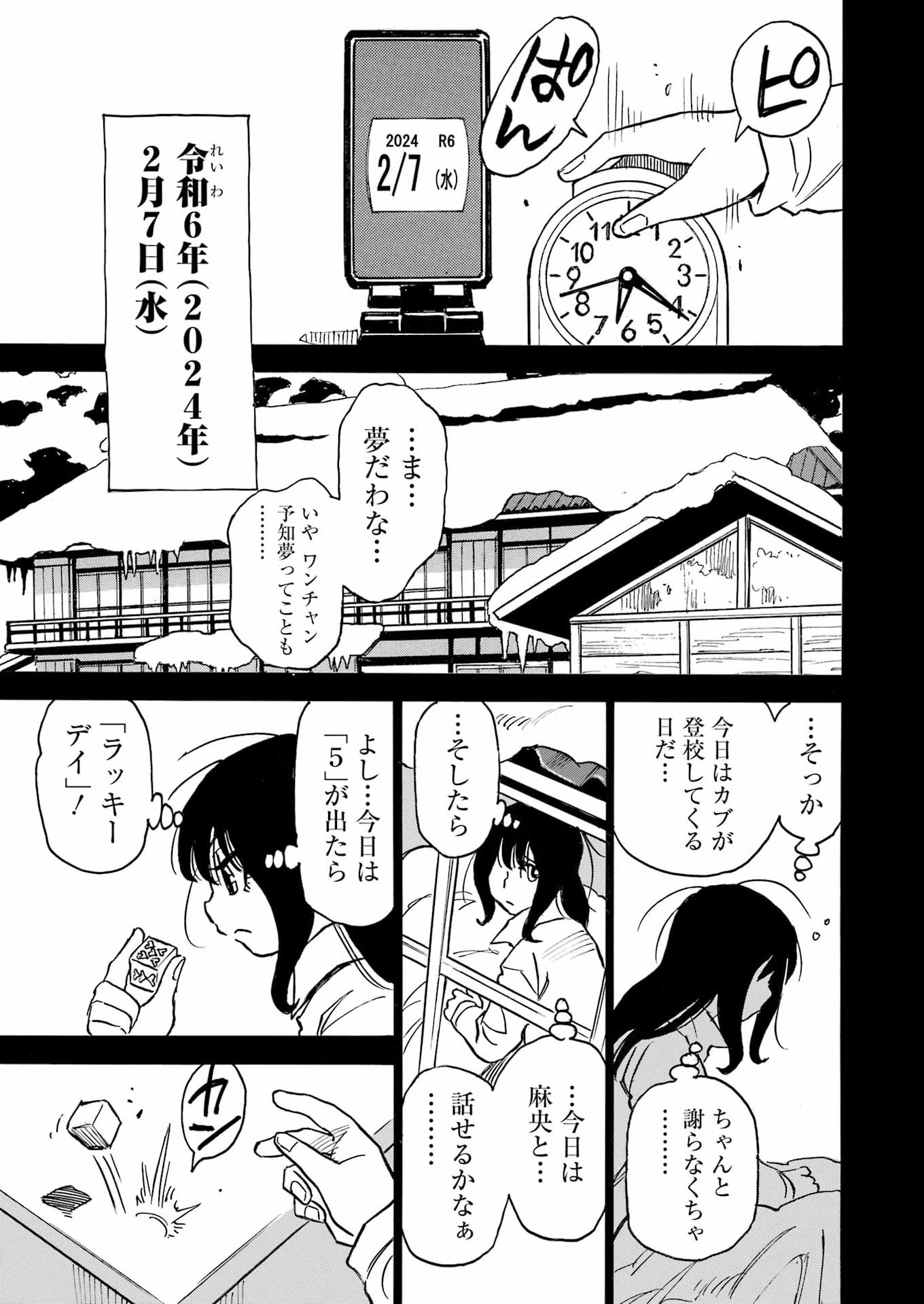SNOW DROP ~ANATA NO SHI WO NOZOMIMASU~ Chap 22 - Pic 5
