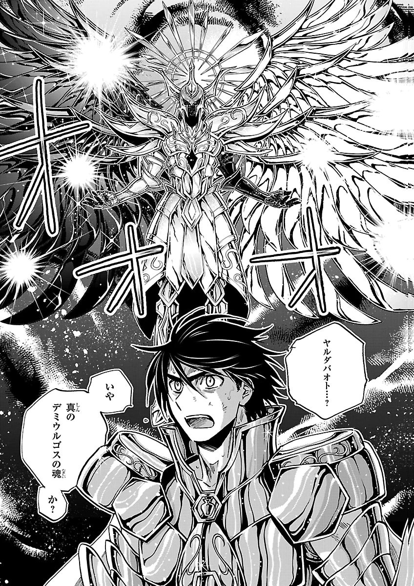 SAINT SEIYA MEIOUIDEN DARK WING Chap 53 - Pic 9