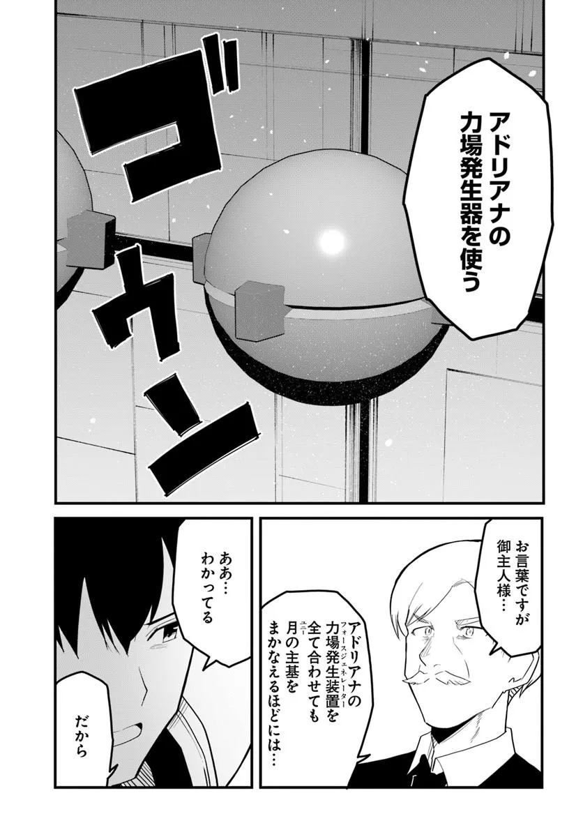 MAGI CRAFT MEISTER - RAW Chap 86 - Pic 15