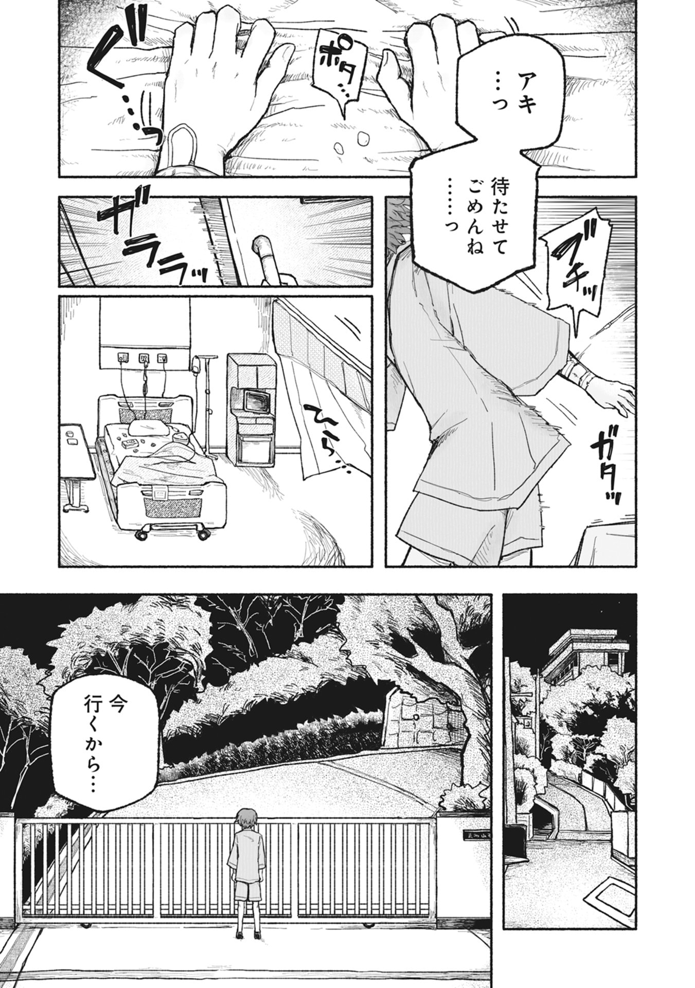 SHOKU SHOKU KOIKOI Chap 1 - Pic 35