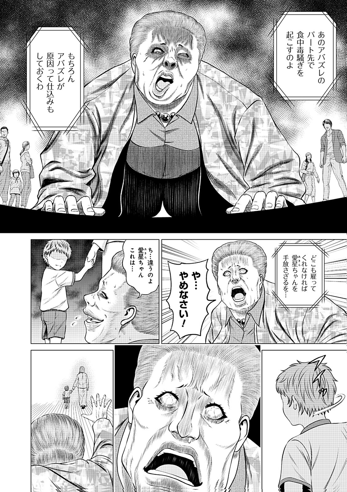 KAISHOKU DAIKOU Chap 11 - Pic 18
