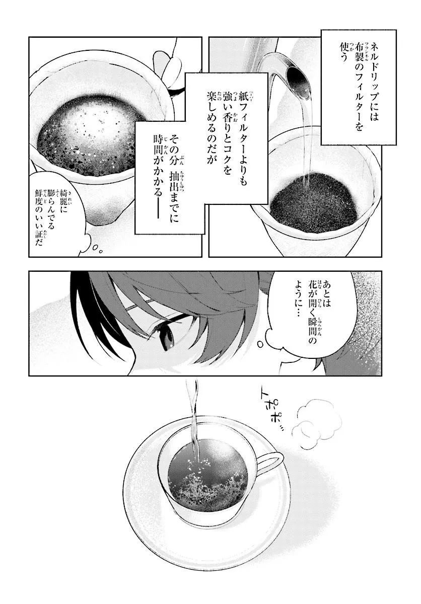 SORE WA, FURITSUMORU YUKI NO YOUNA Chap 1 - Pic 40