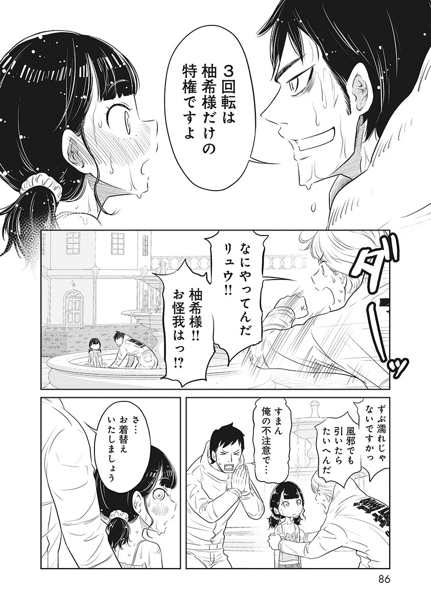 DODODODO! Chap 7 - Pic 22