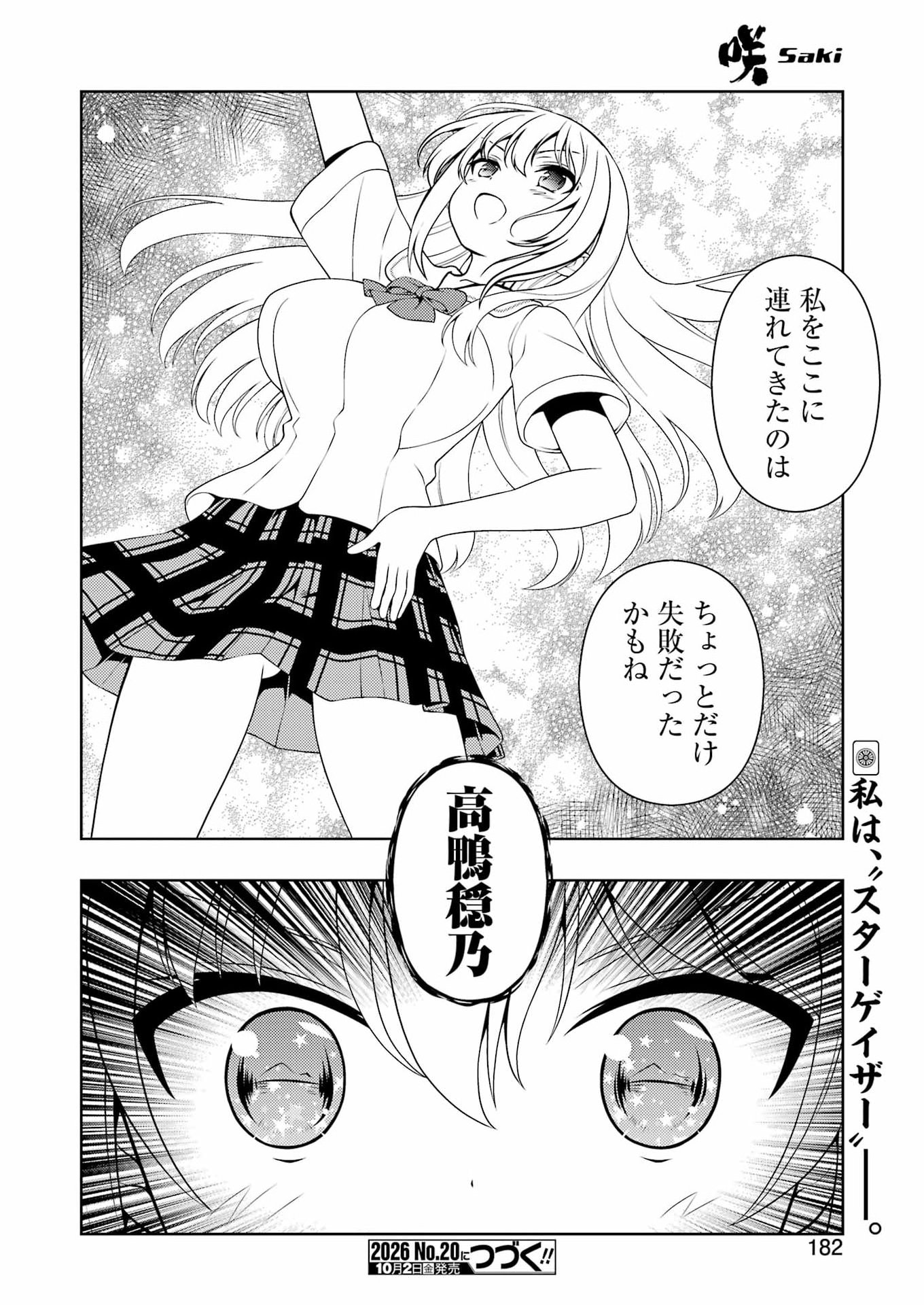 SAKI - RAW Chap 305 - Pic 16