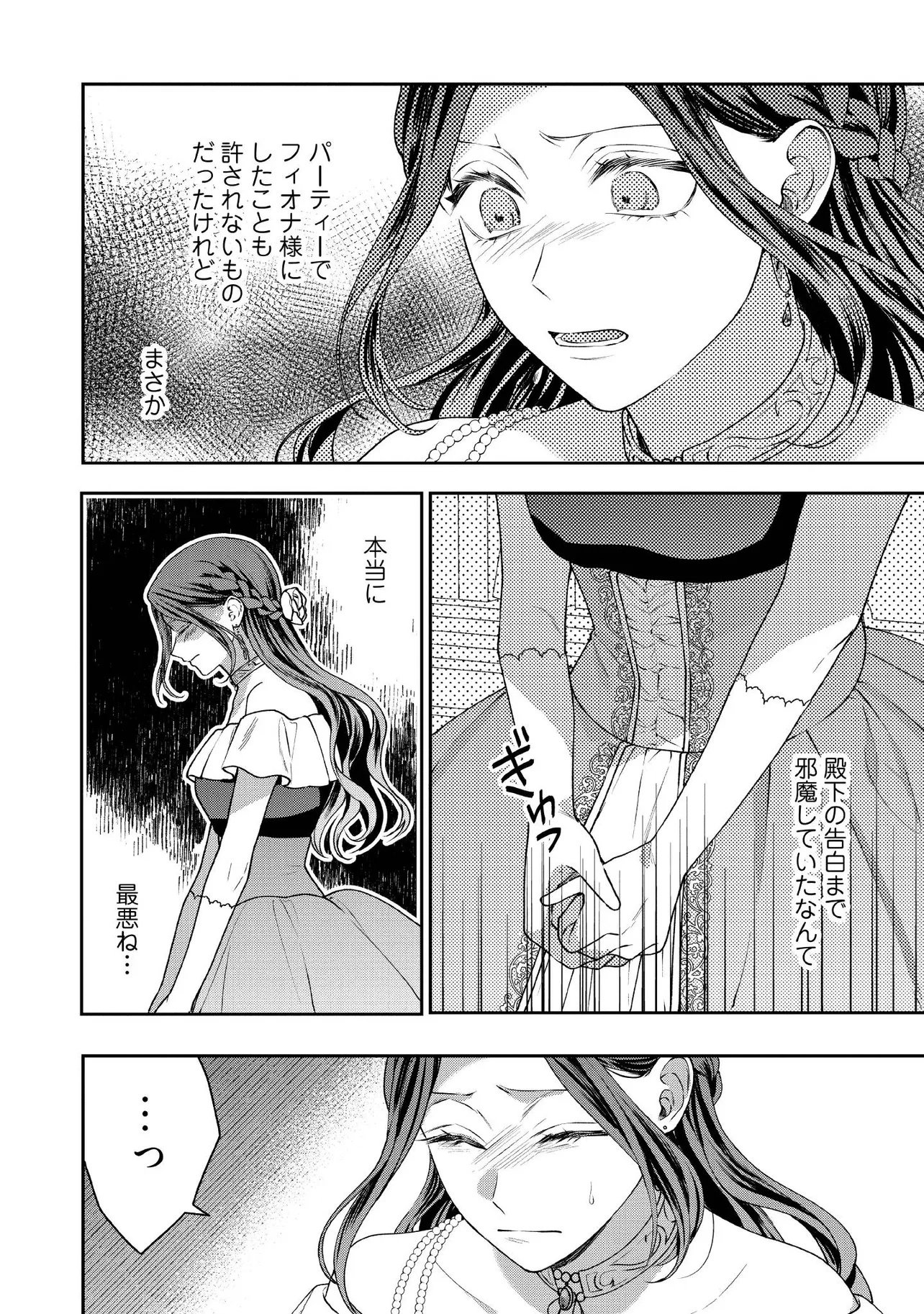 BYOUJAKU NA AKUYAKU REIJOU DESU GA, KONYAKUSHA GA KAHOGO SUGITE NIGEDASHITAI (WATASHITACHI KENEN NO NAKA DESHITA YO NE!?) Chap 36.3 - Pic 5