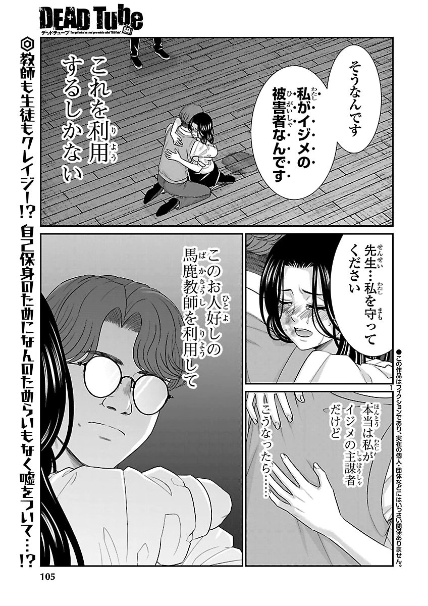 DEAD TUBE - RAW Chap 119 - Pic 2