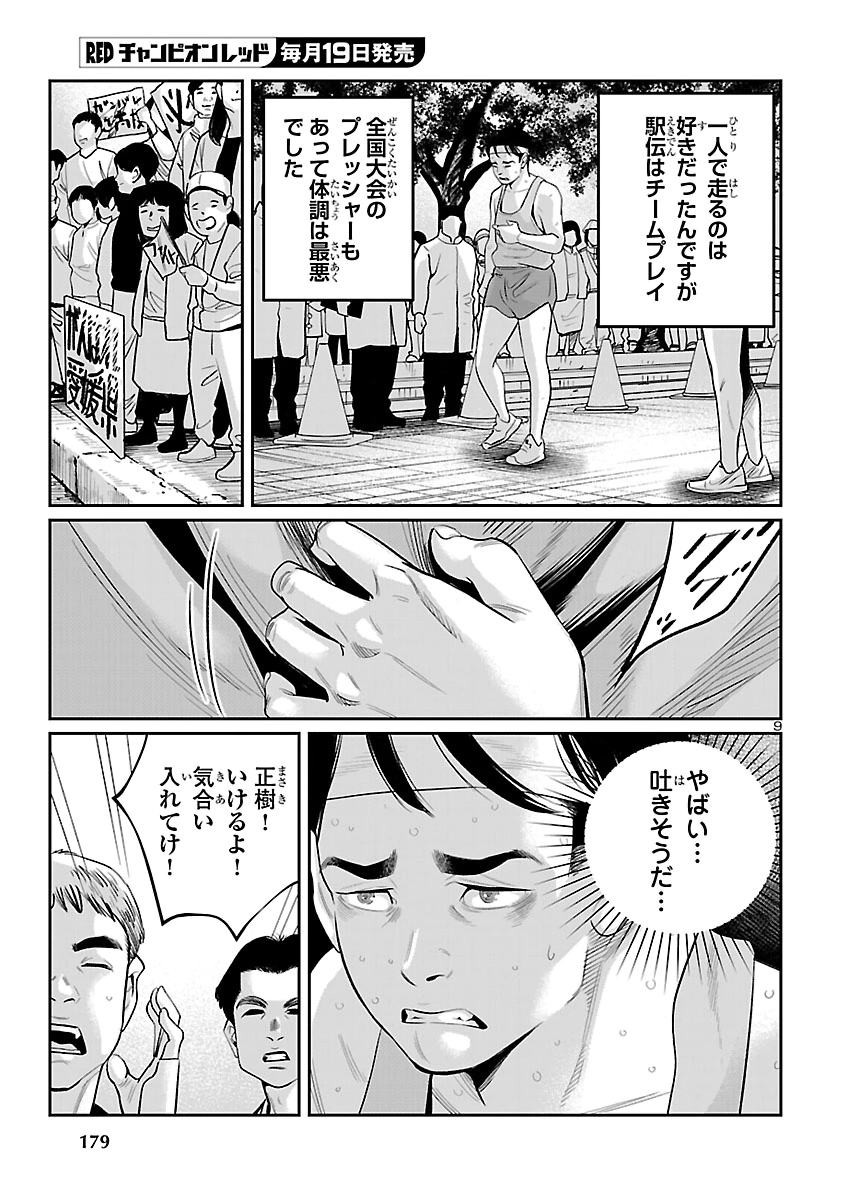 KOGAKUREKI NAMMIN Chap 14 - Pic 10