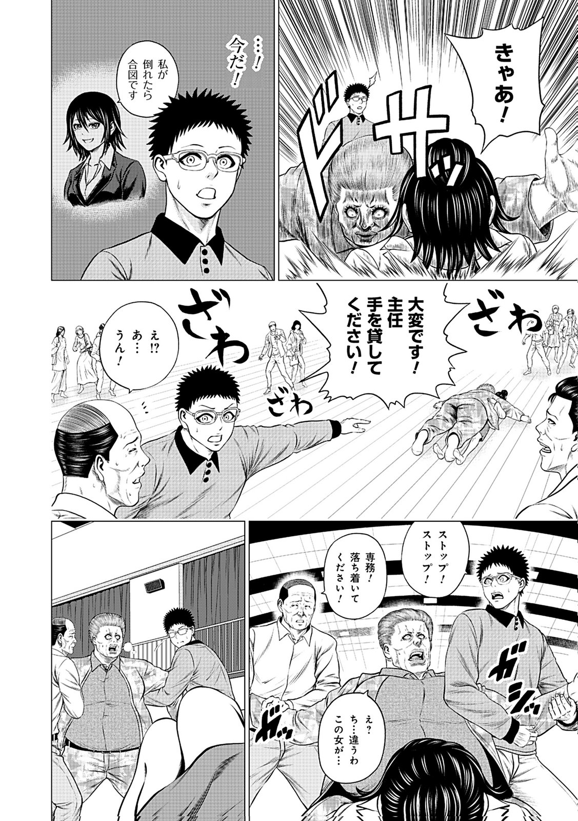 KAISHOKU DAIKOU Chap 11 - Pic 6