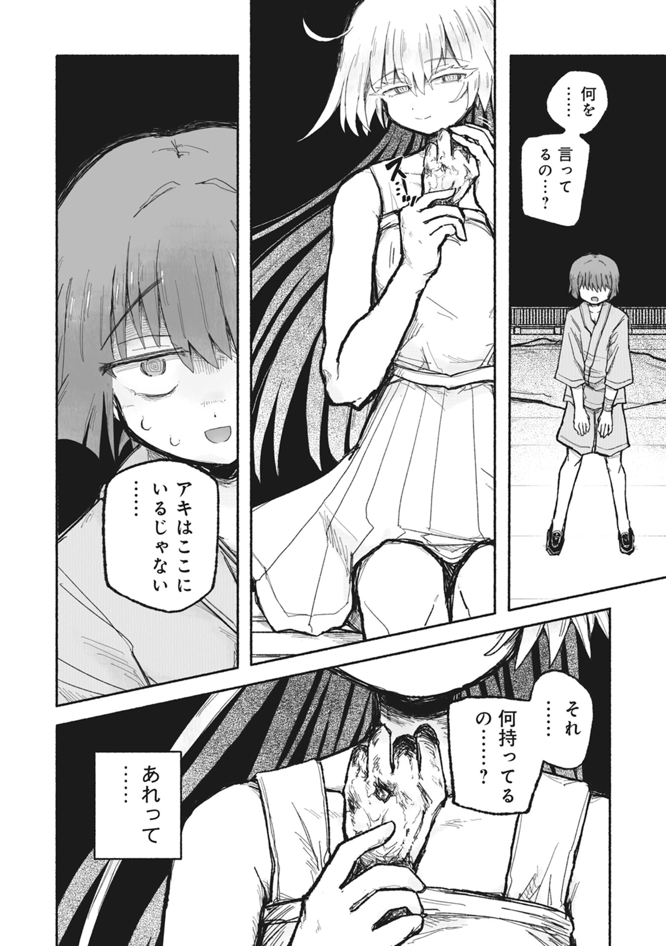 SHOKU SHOKU KOIKOI Chap 1 - Pic 40