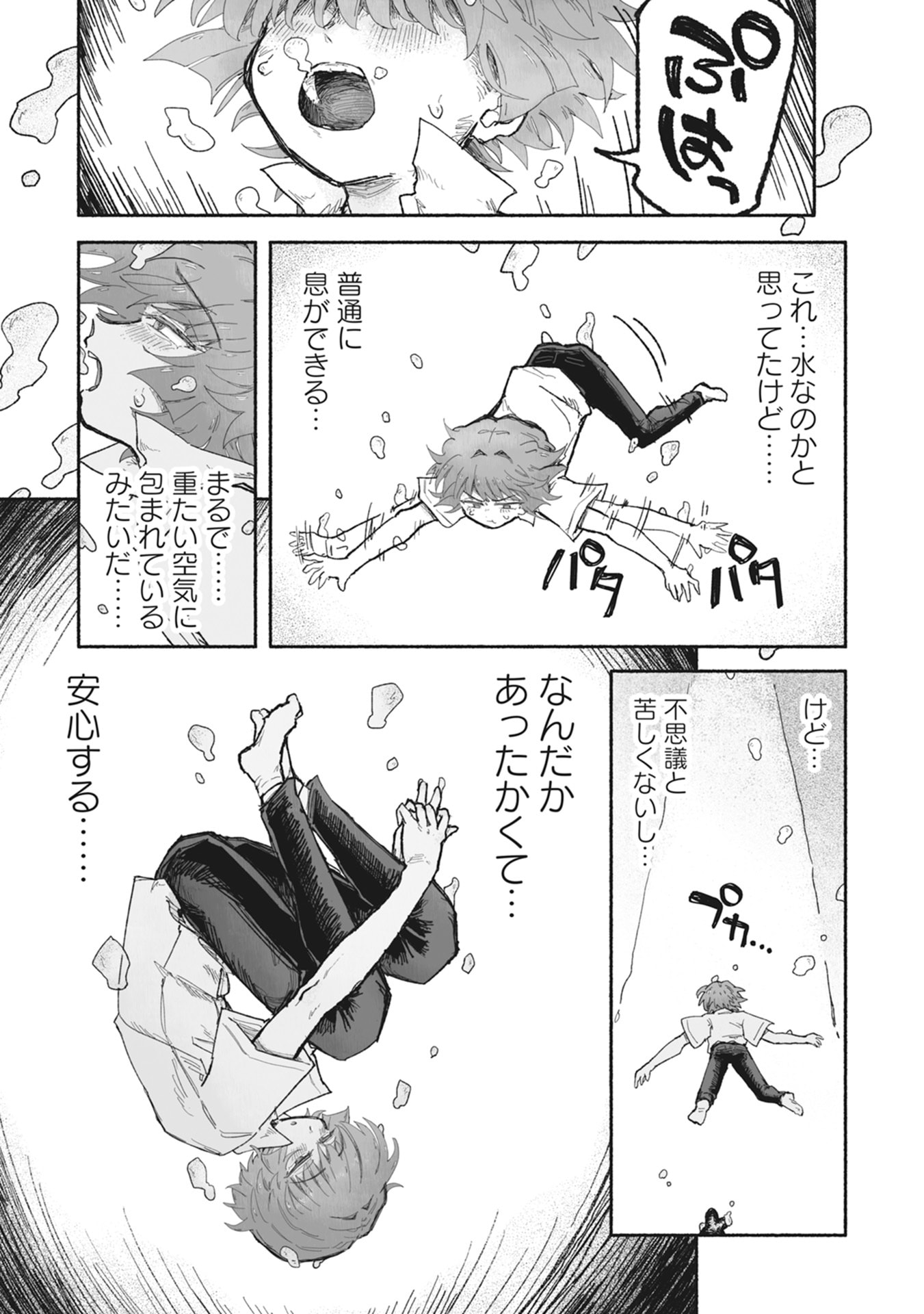 SHOKU SHOKU KOIKOI Chap 3 - Pic 3