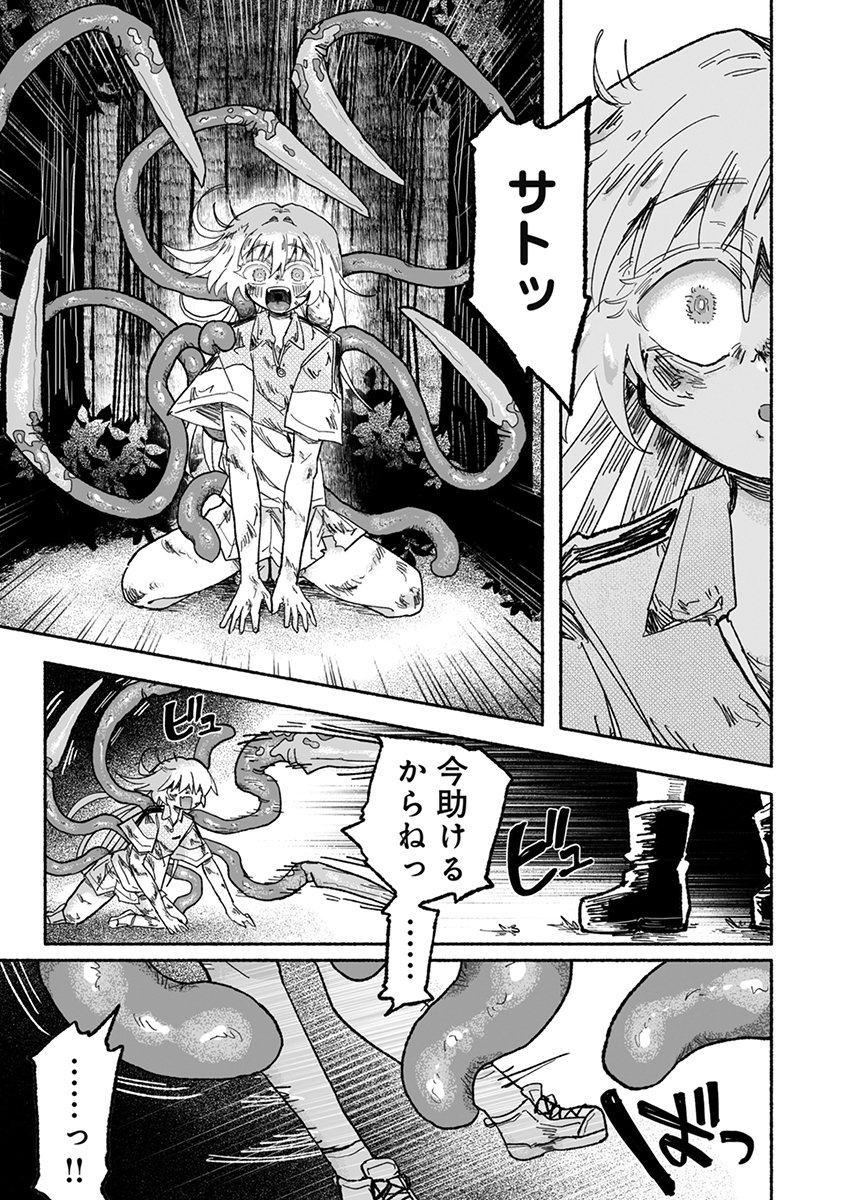 SHOKU SHOKU KOIKOI Chap 5 - Pic 11