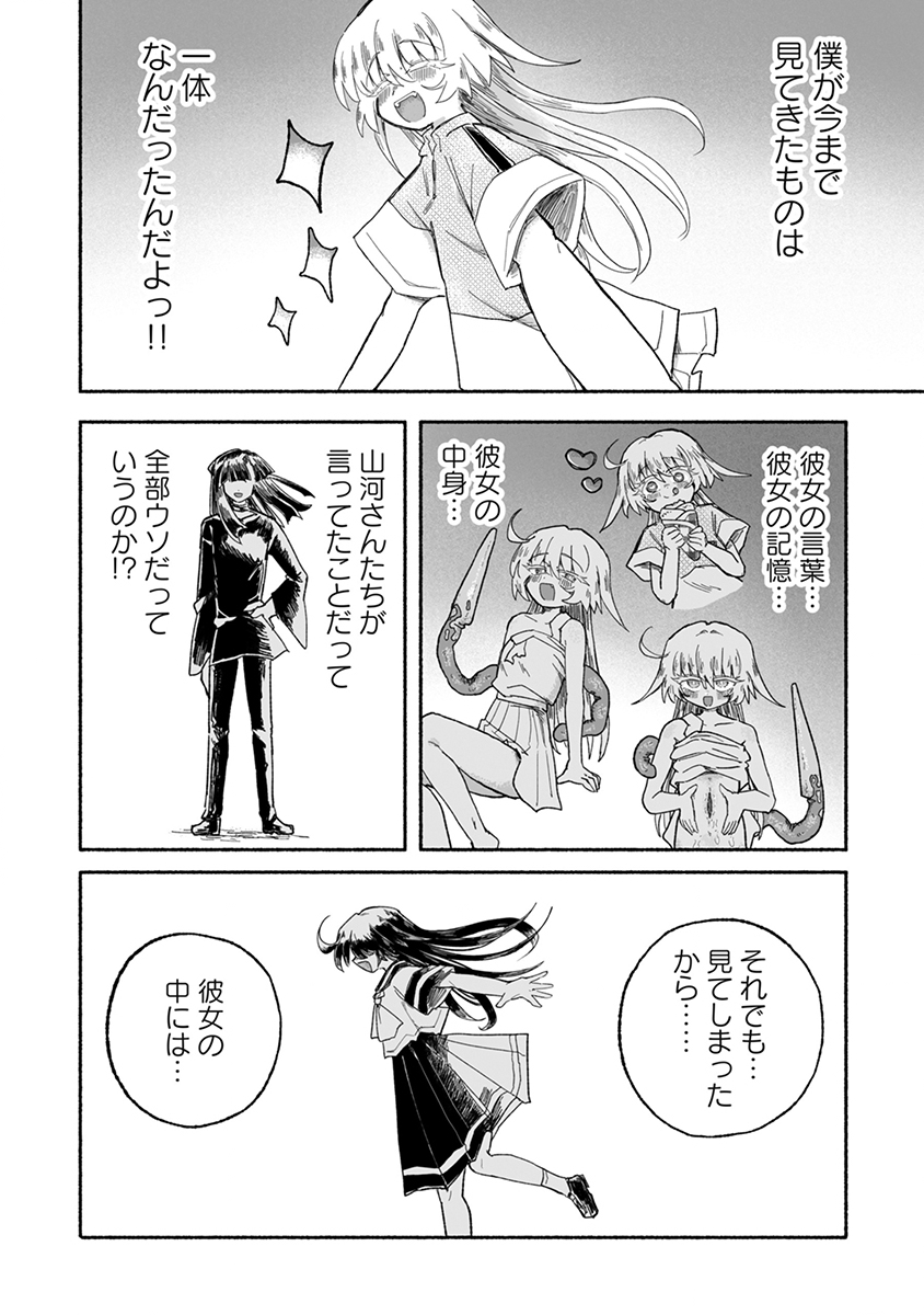 SHOKU SHOKU KOIKOI Chap 5 - Pic 22