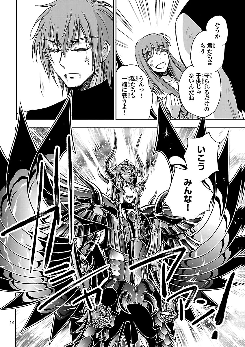 SAINT SEIYA MEIOUIDEN DARK WING Chap 53 - Pic 14
