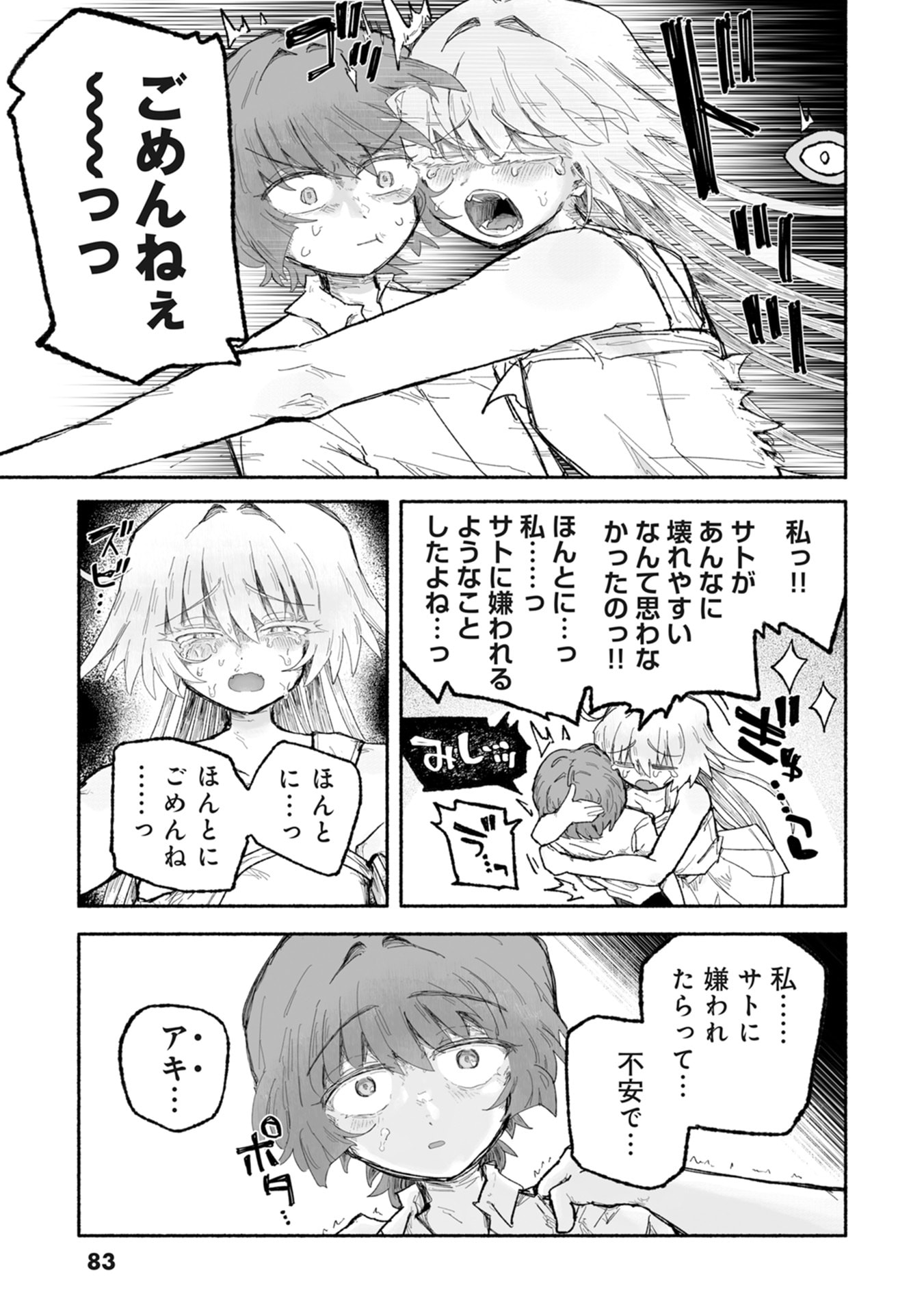 SHOKU SHOKU KOIKOI Chap 2 - Pic 21