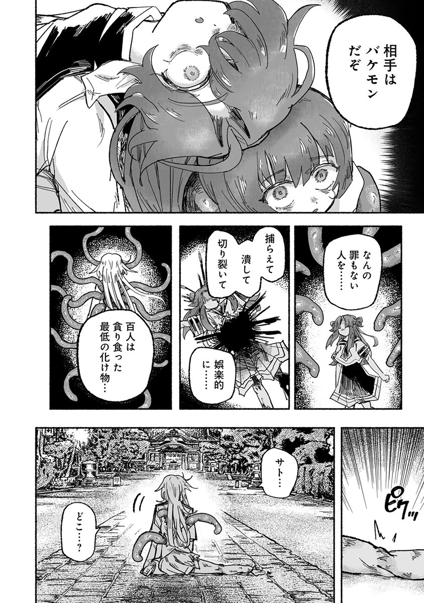 SHOKU SHOKU KOIKOI Chap 5 - Pic 8